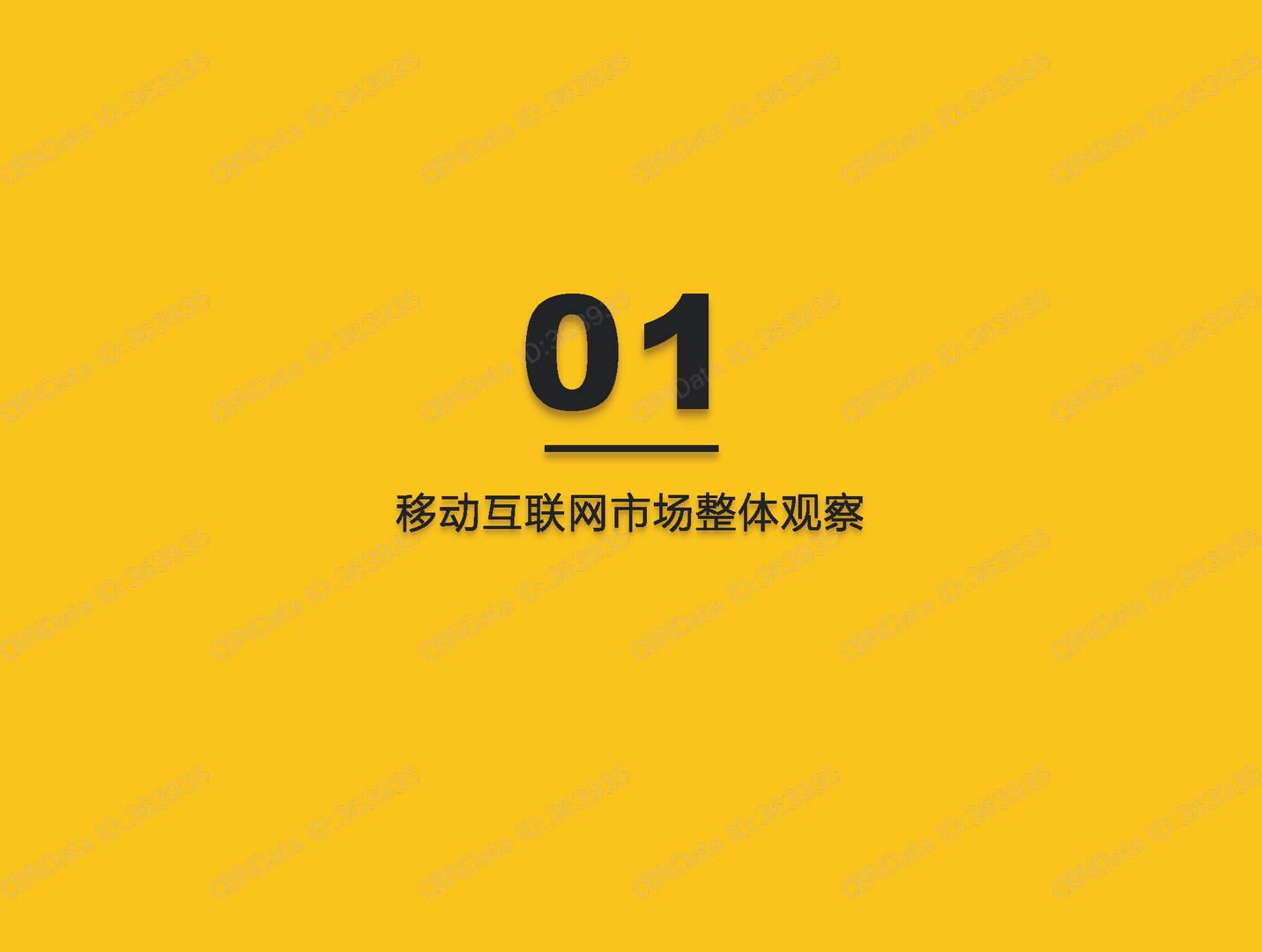 QuestMobile中国移动互联网2021全年年度大报告(图5)