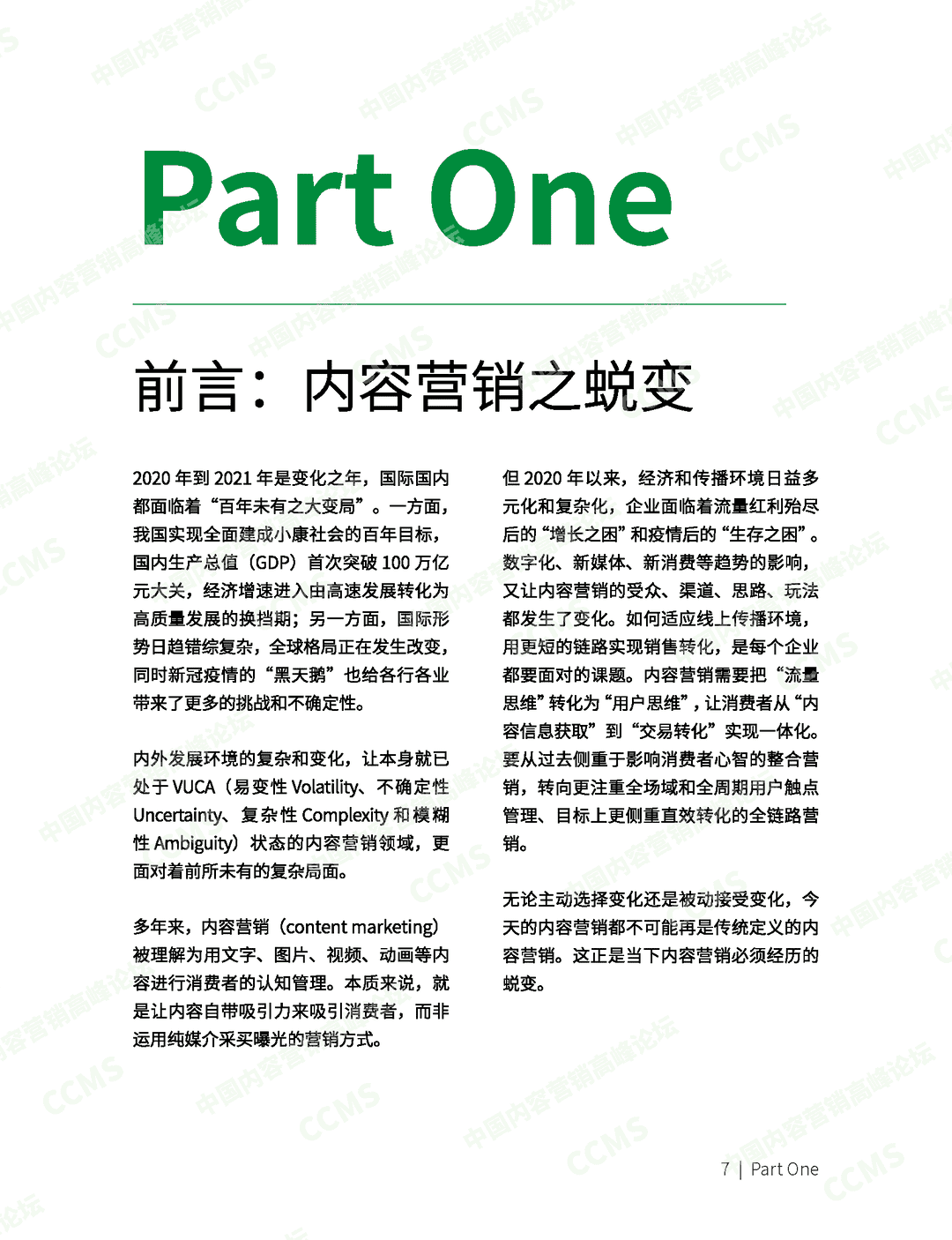 2020-2021中国内容营销趋势白皮书(图8)