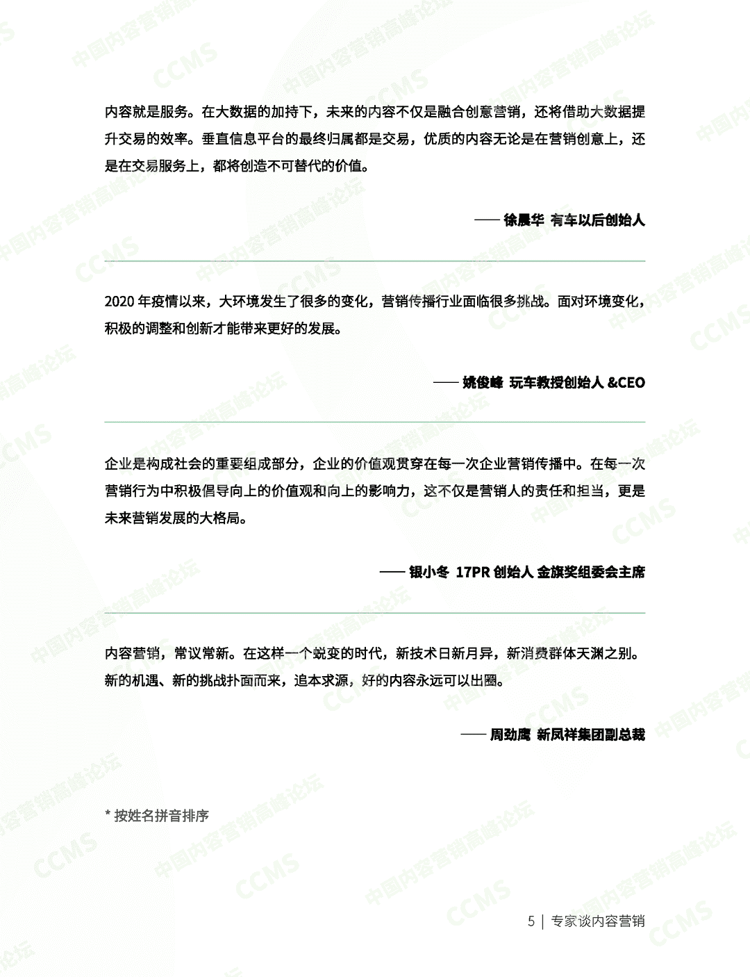 2020-2021中国内容营销趋势白皮书(图6)
