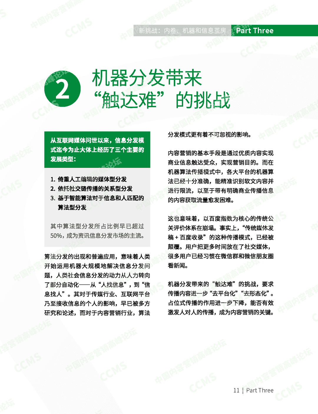 2020-2021中国内容营销趋势白皮书(图12)