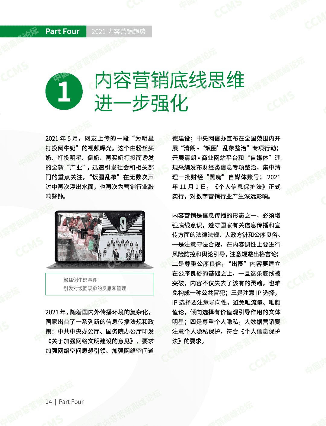 2020-2021中国内容营销趋势白皮书(图15)