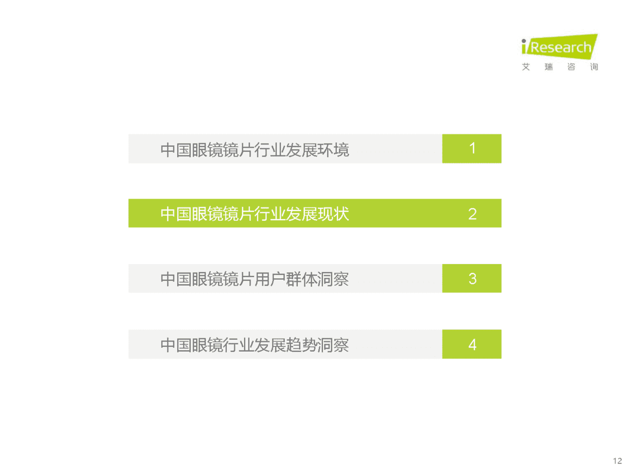 2021年中国眼镜镜片行业白皮书(图12)