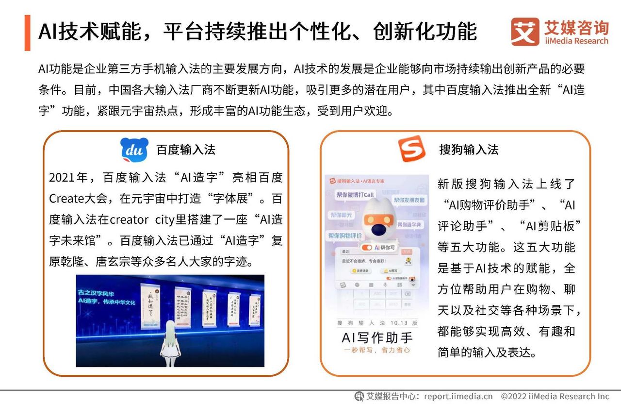 2021年度中国第三方手机输入法行业研究报告(图10)