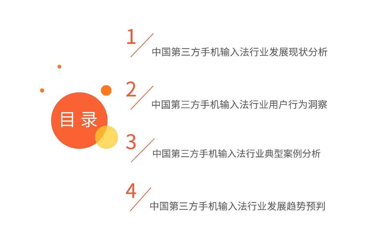 2021年度中国第三方手机输入法行业研究报告(图4)