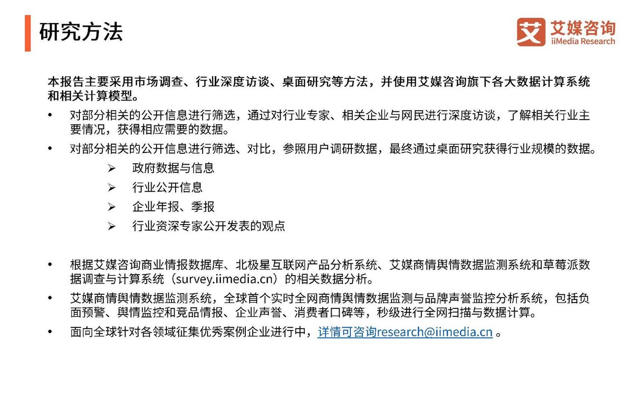 2021年度中国第三方手机输入法行业研究报告(图2)