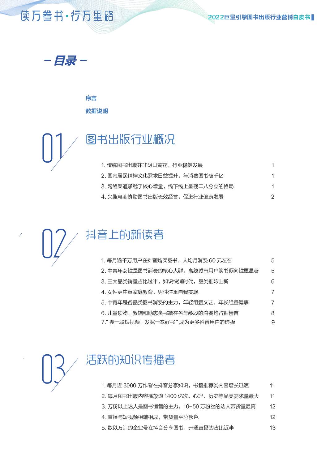 2022***量引擎图书出版行业营销白皮书(图4)