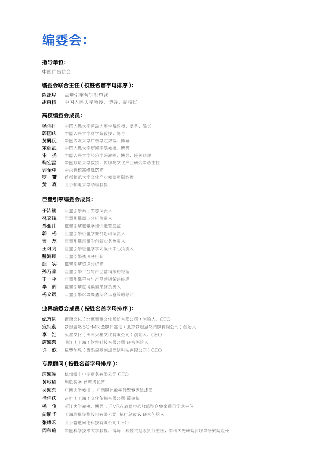 2021中国短视频和直播电商行业人才发展报告(图2)
