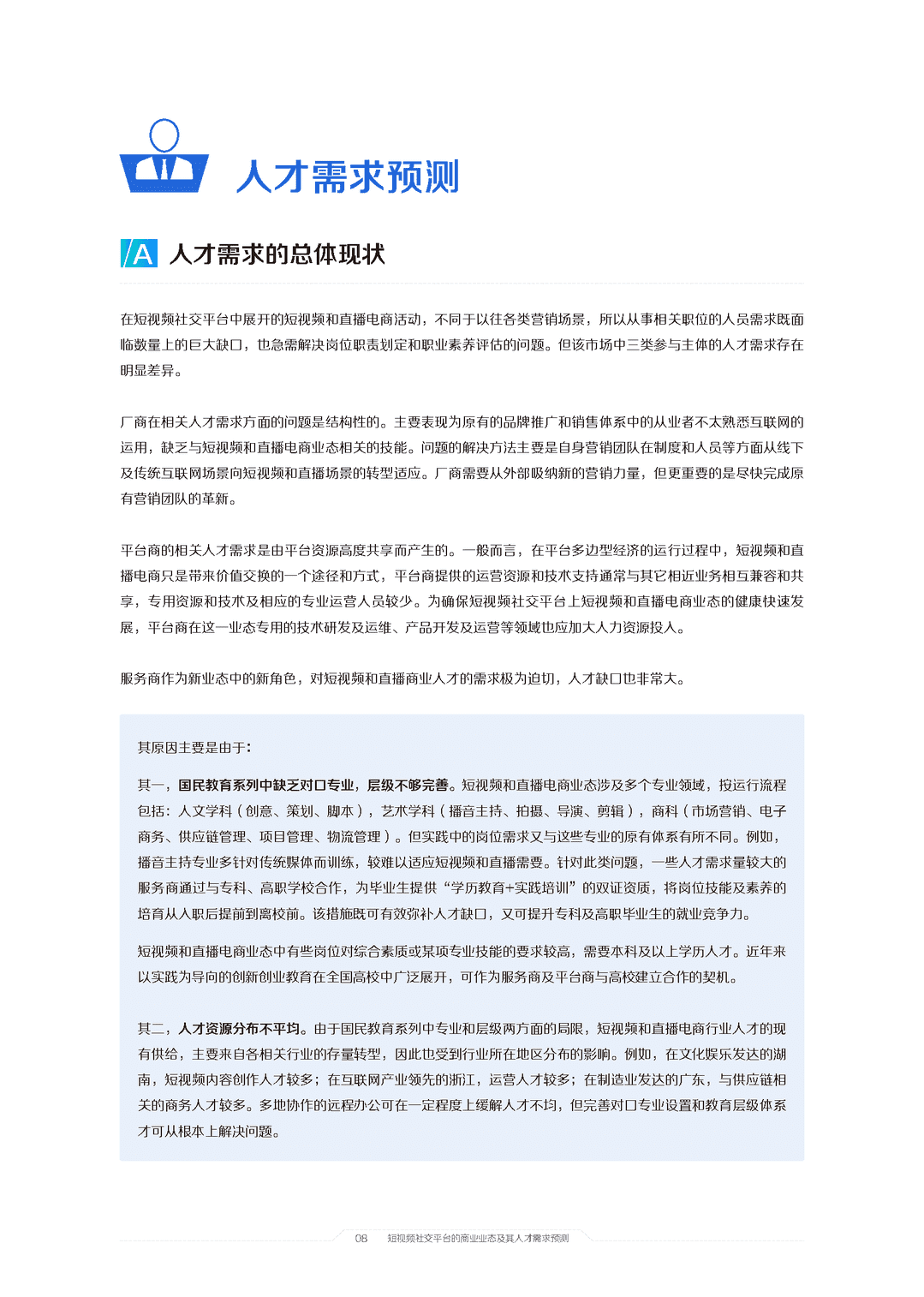 2021中国短视频和直播电商行业人才发展报告(图10)