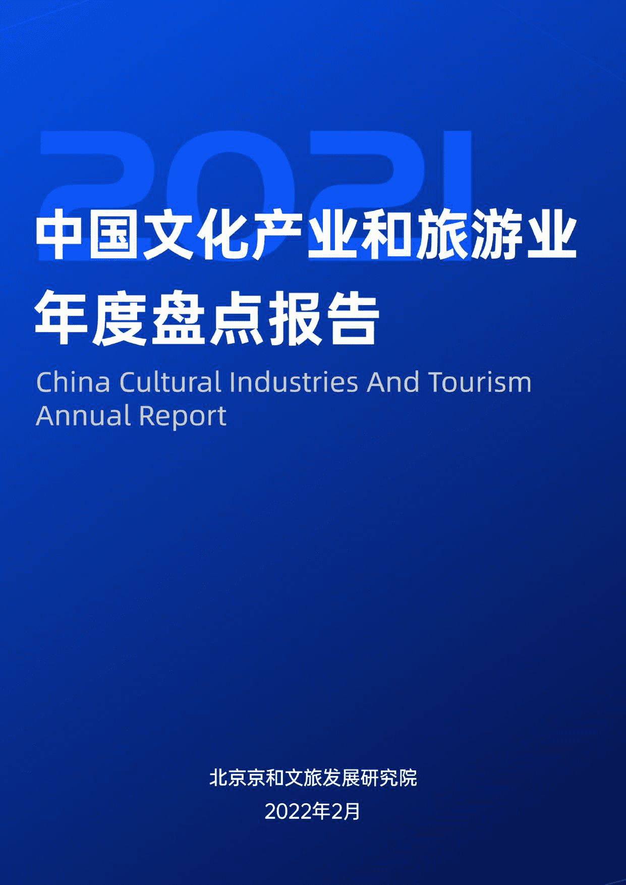 中国文化产业和旅游业年度盘点报告(图1)