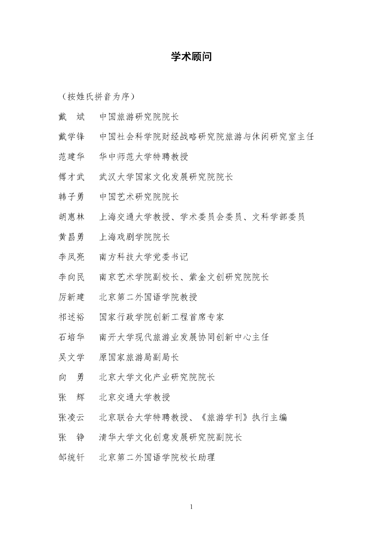 中国文化产业和旅游业年度盘点报告(图2)