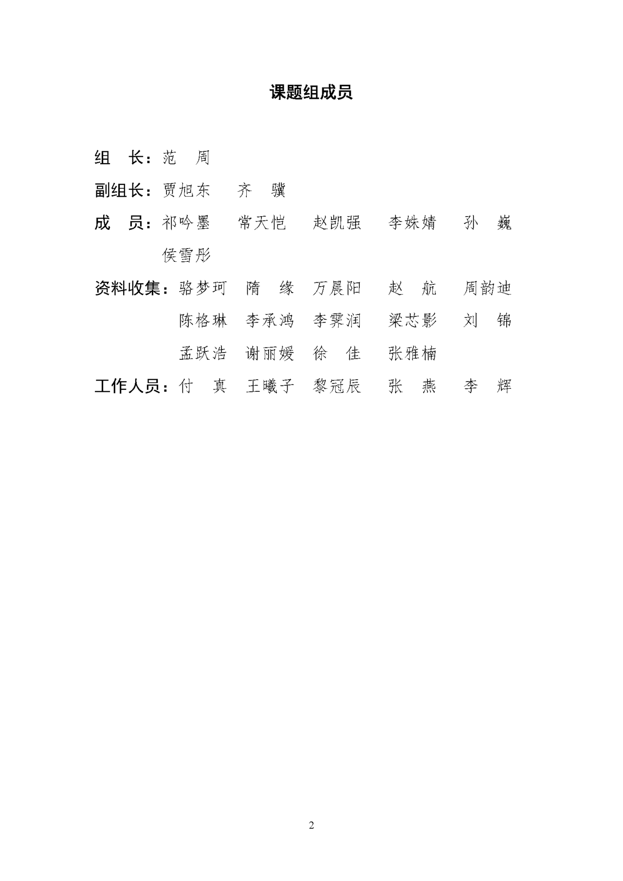 中国文化产业和旅游业年度盘点报告(图3)