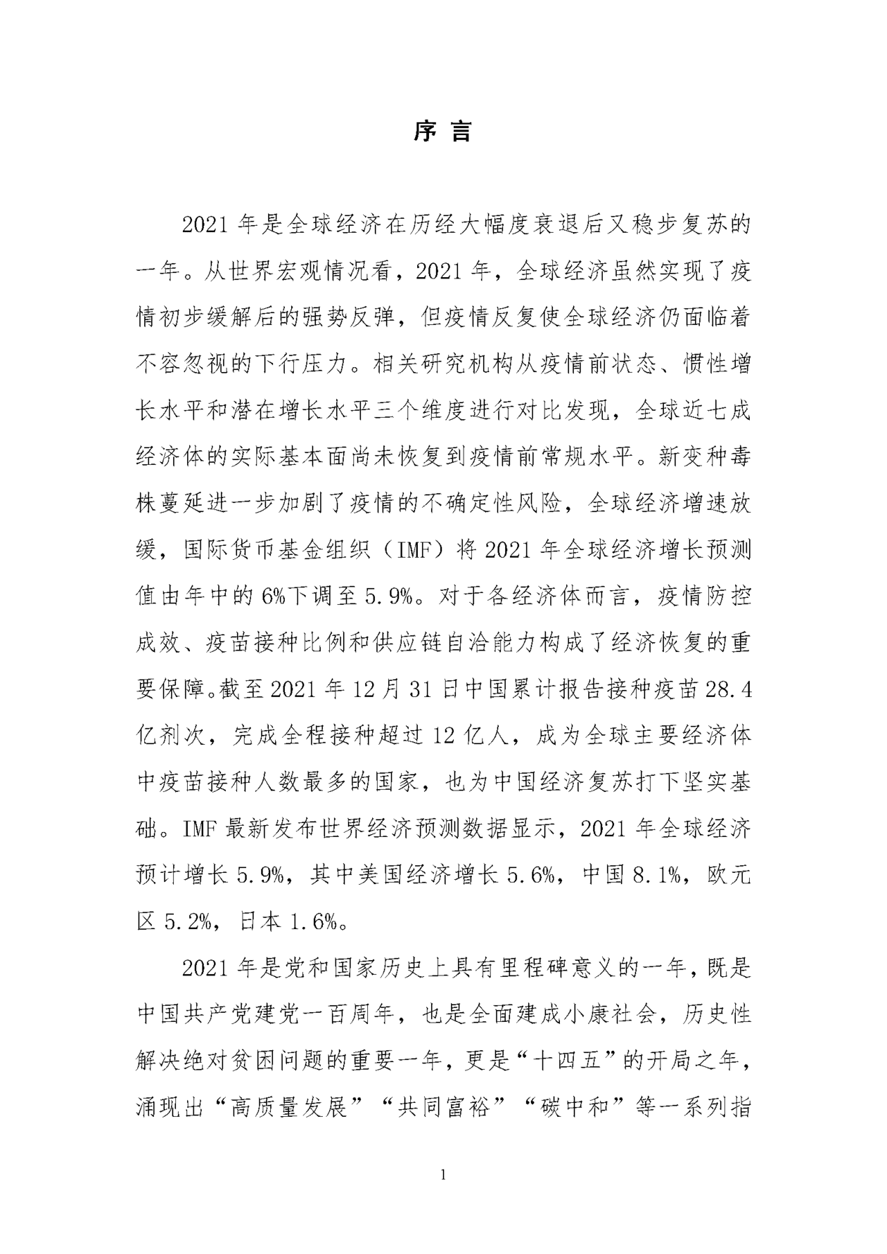 中国文化产业和旅游业年度盘点报告(图4)