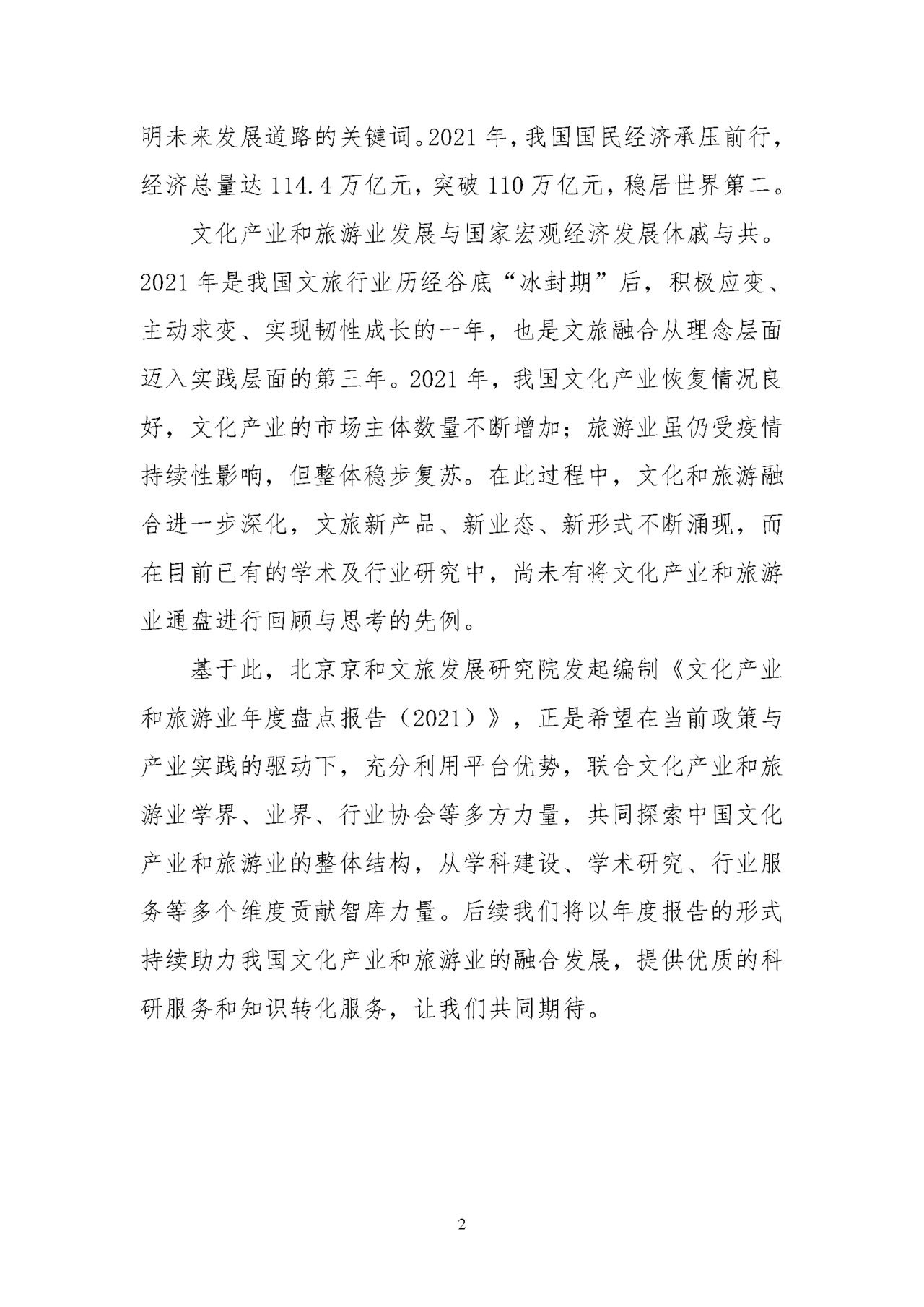 中国文化产业和旅游业年度盘点报告(图5)