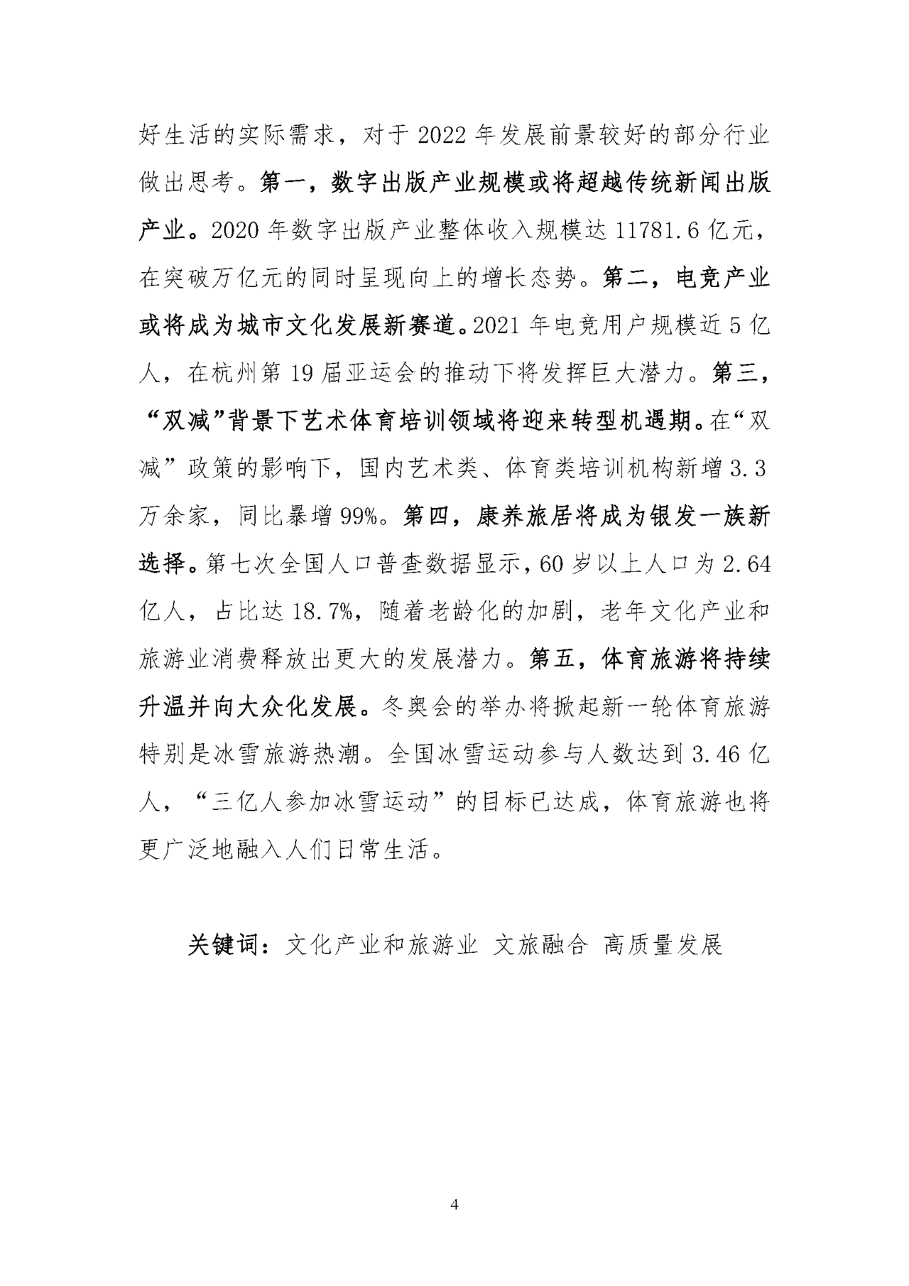中国文化产业和旅游业年度盘点报告(图9)