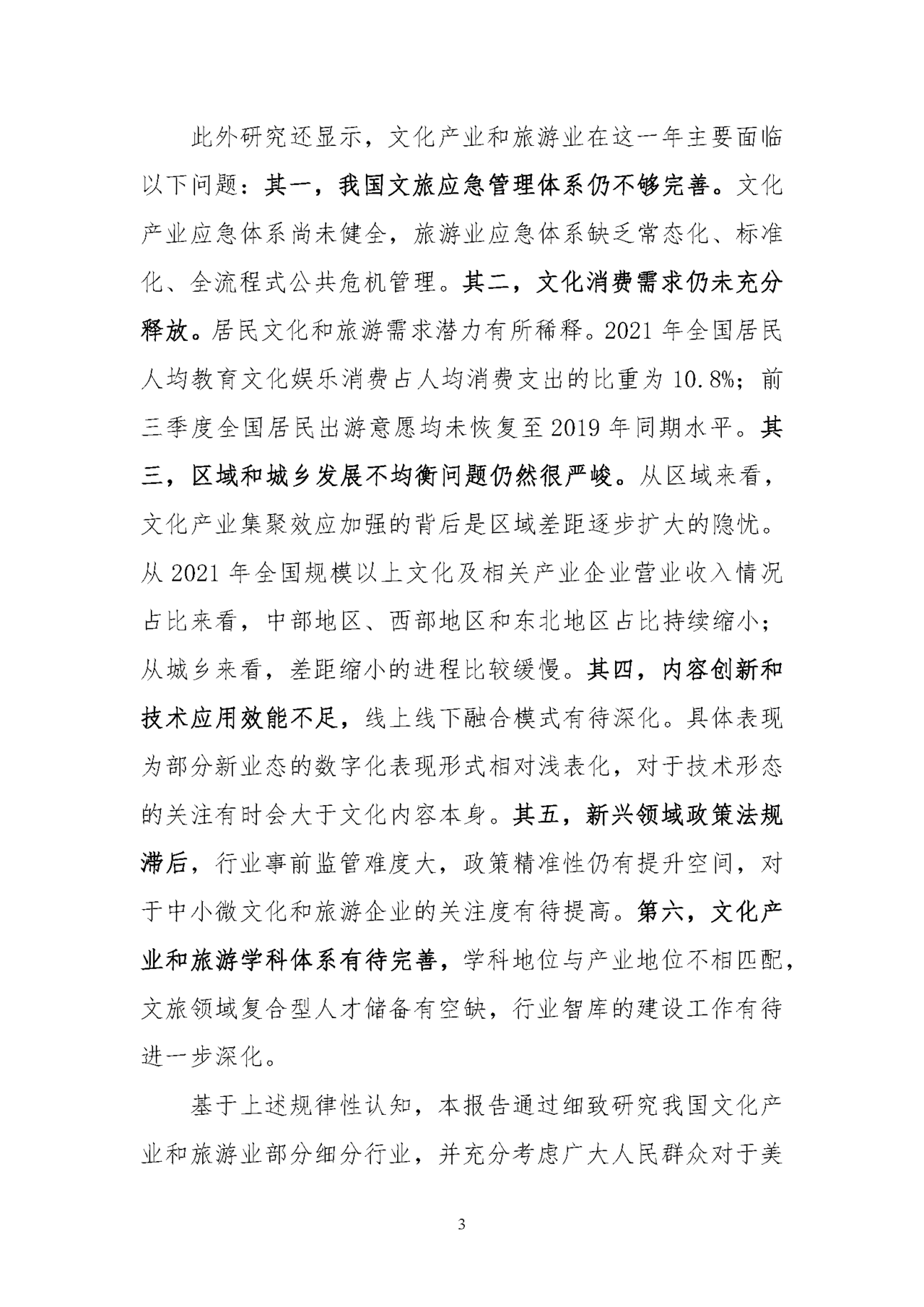 中国文化产业和旅游业年度盘点报告(图8)