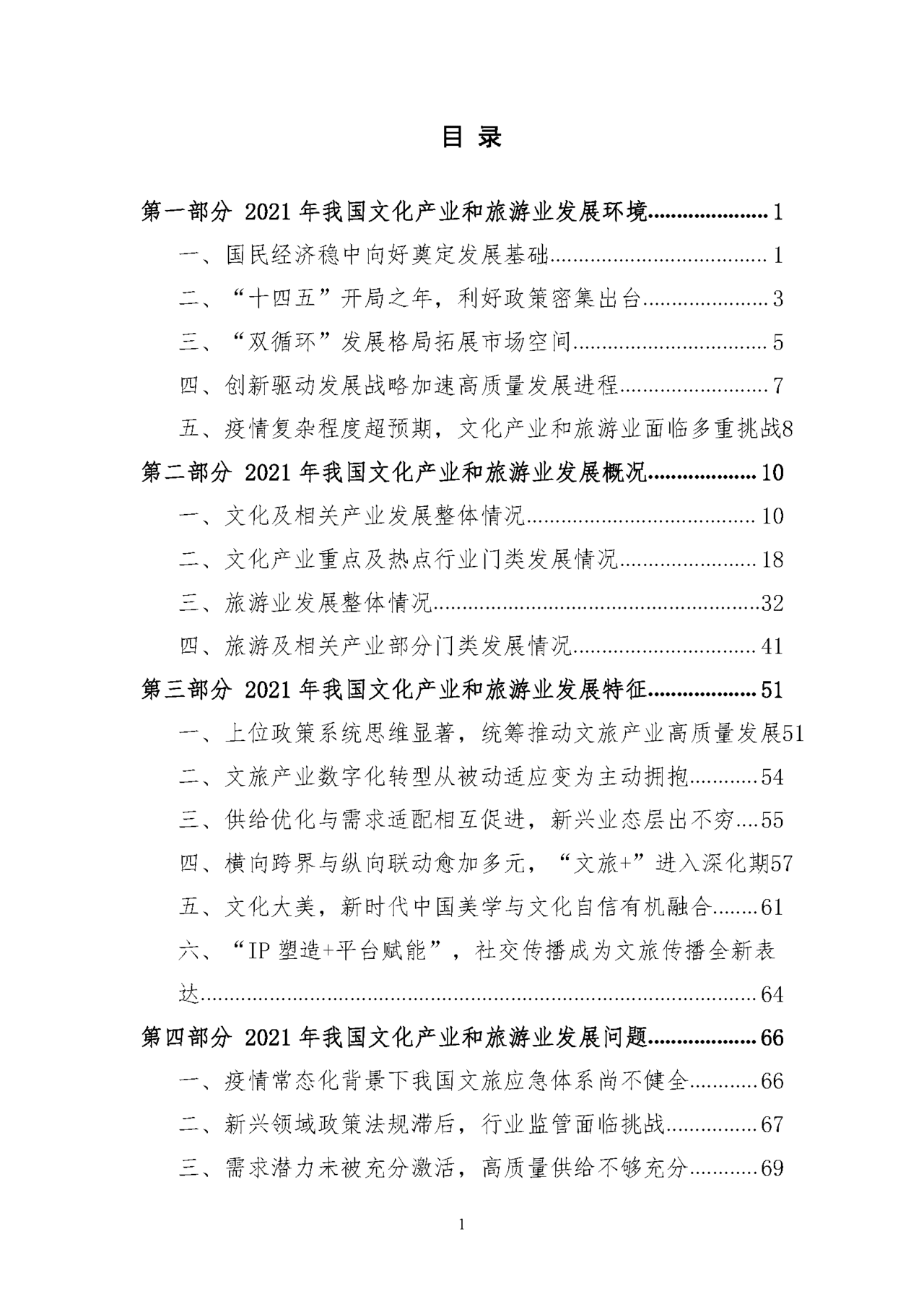 中国文化产业和旅游业年度盘点报告(图10)
