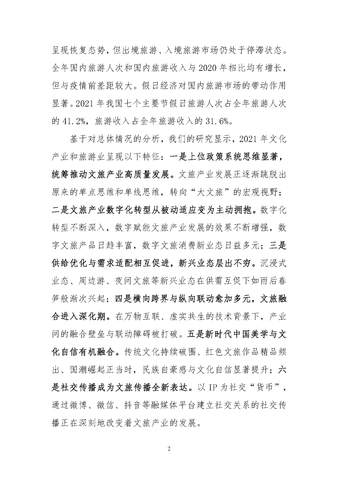 中国文化产业和旅游业年度盘点报告(图7)