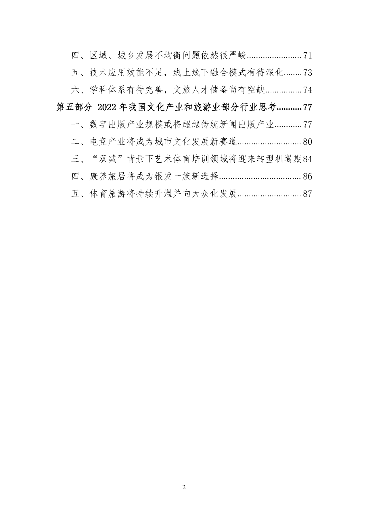 中国文化产业和旅游业年度盘点报告(图11)