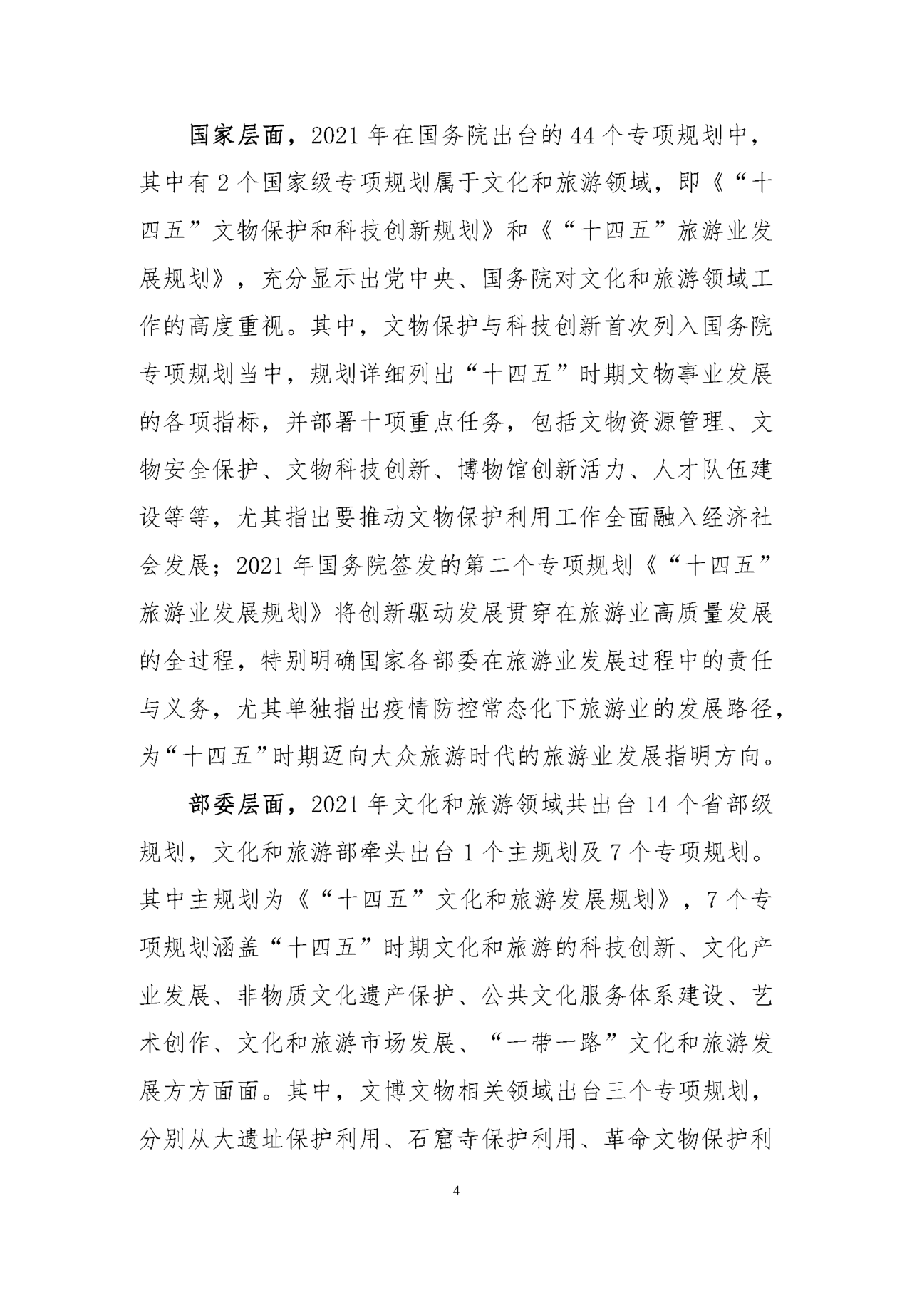 中国文化产业和旅游业年度盘点报告(图15)
