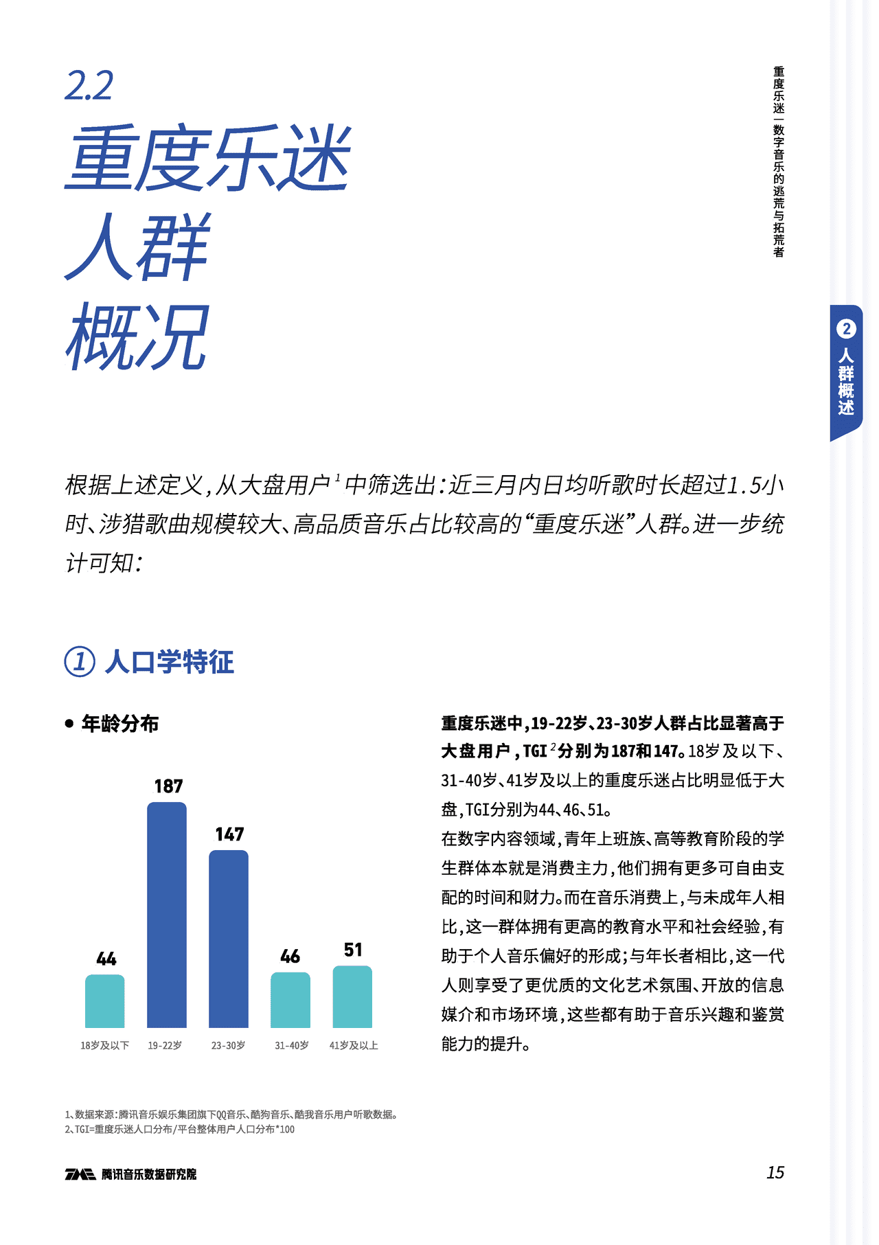 腾讯音乐-音乐行业：重度乐迷，数字音乐的逃荒与拓荒者(图16)