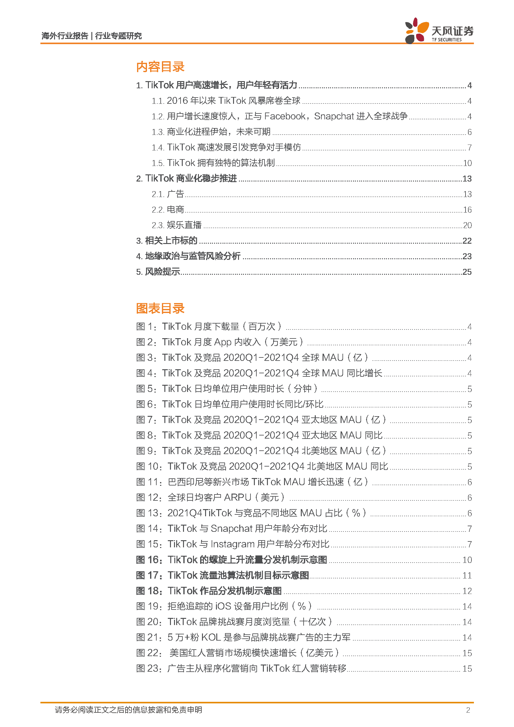 海外互联网行业中国公司全球化系列报告：字节跳动专题之TikTok(图2)