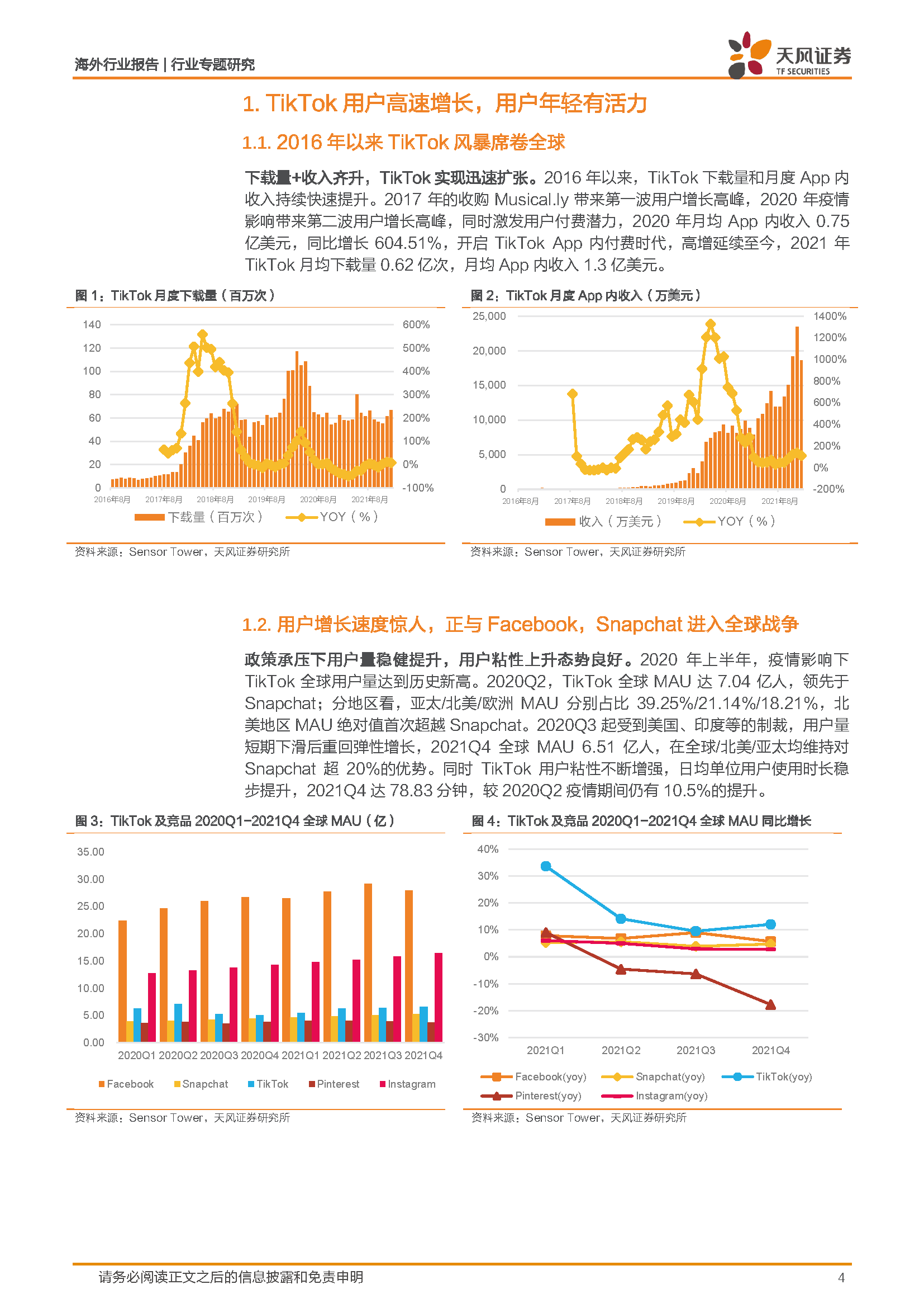 海外互联网行业中国公司全球化系列报告：字节跳动专题之TikTok(图4)