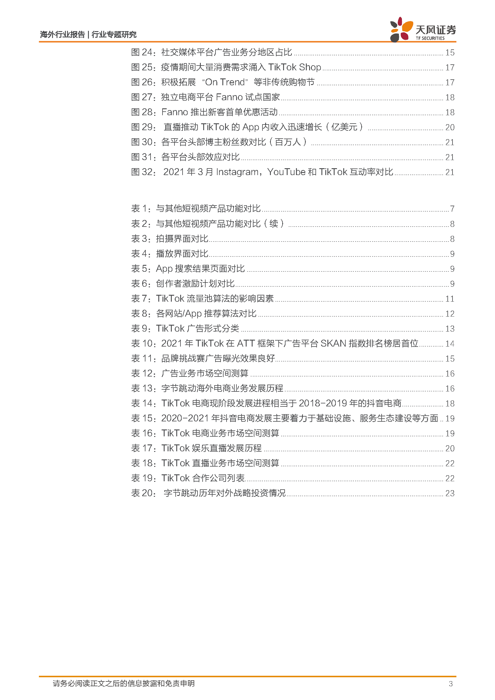 海外互联网行业中国公司全球化系列报告：字节跳动专题之TikTok(图3)