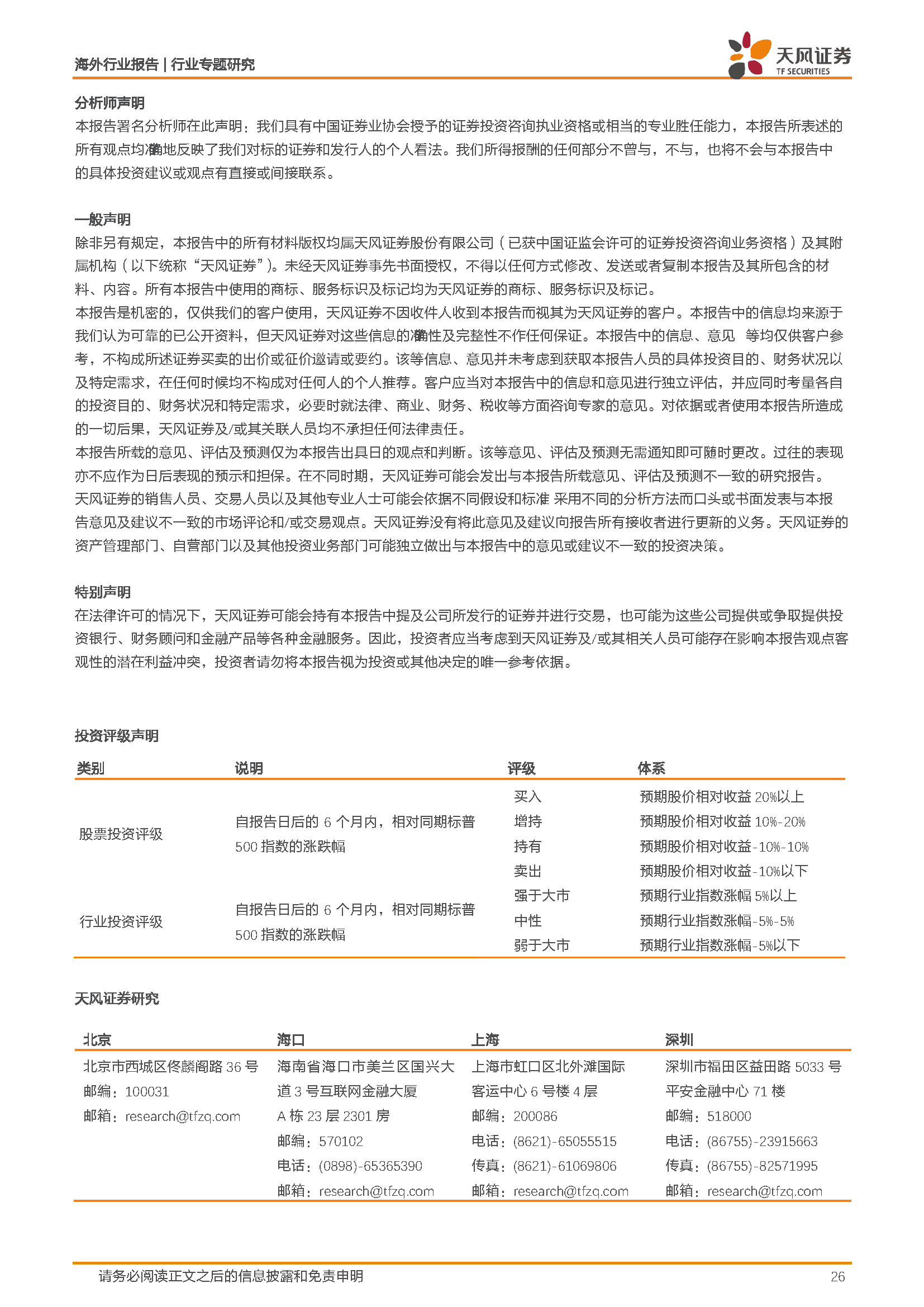 海外互联网行业中国公司全球化系列报告：字节跳动专题之TikTok(图26)