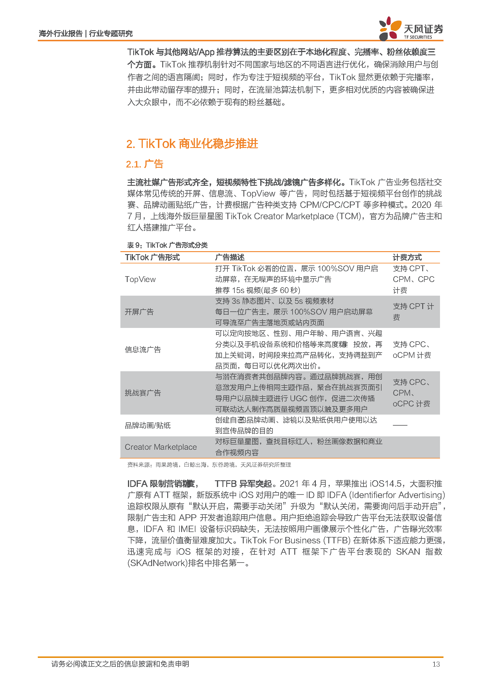 海外互联网行业中国公司全球化系列报告：字节跳动专题之TikTok(图13)