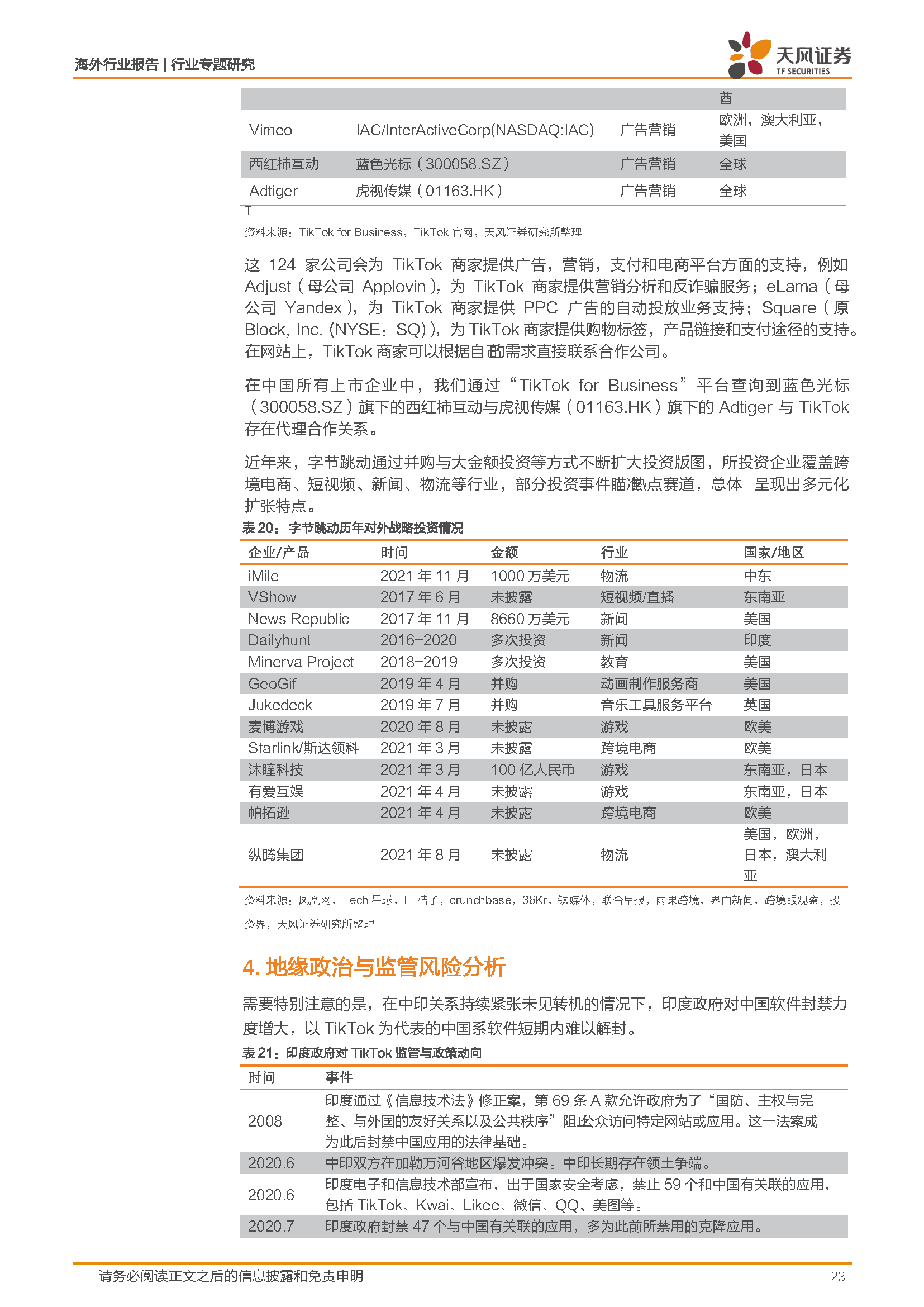 海外互联网行业中国公司全球化系列报告：字节跳动专题之TikTok(图23)