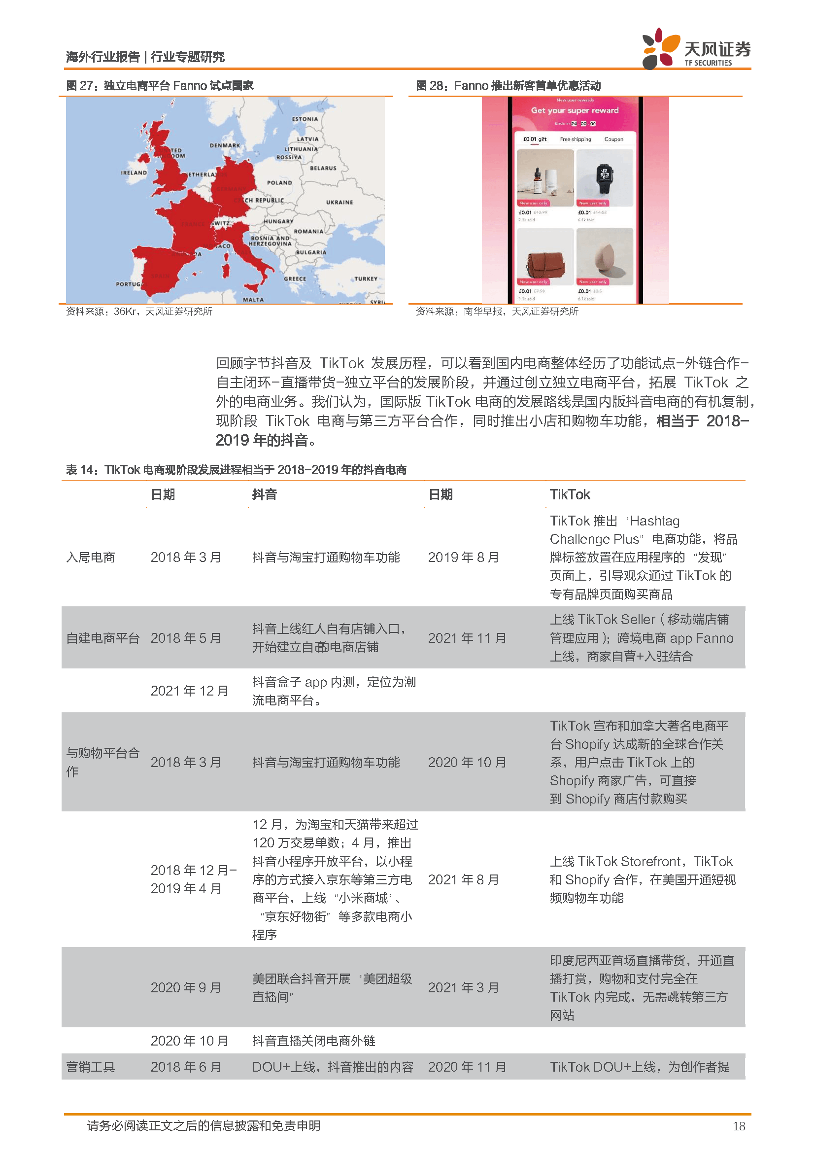海外互联网行业中国公司全球化系列报告：字节跳动专题之TikTok(图18)