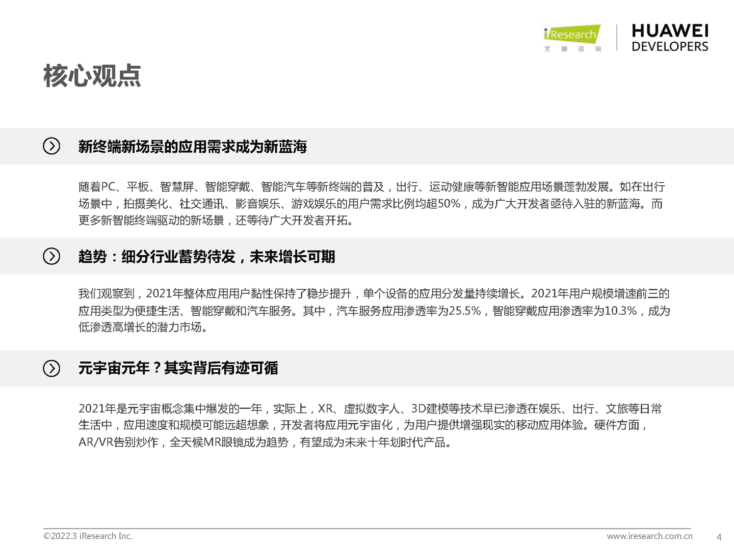 移动应用行业趋势洞察白皮书(图4)