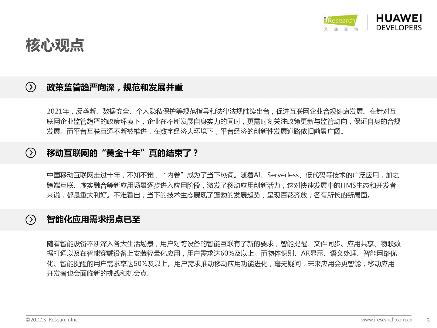 移动应用行业趋势洞察白皮书(图13)