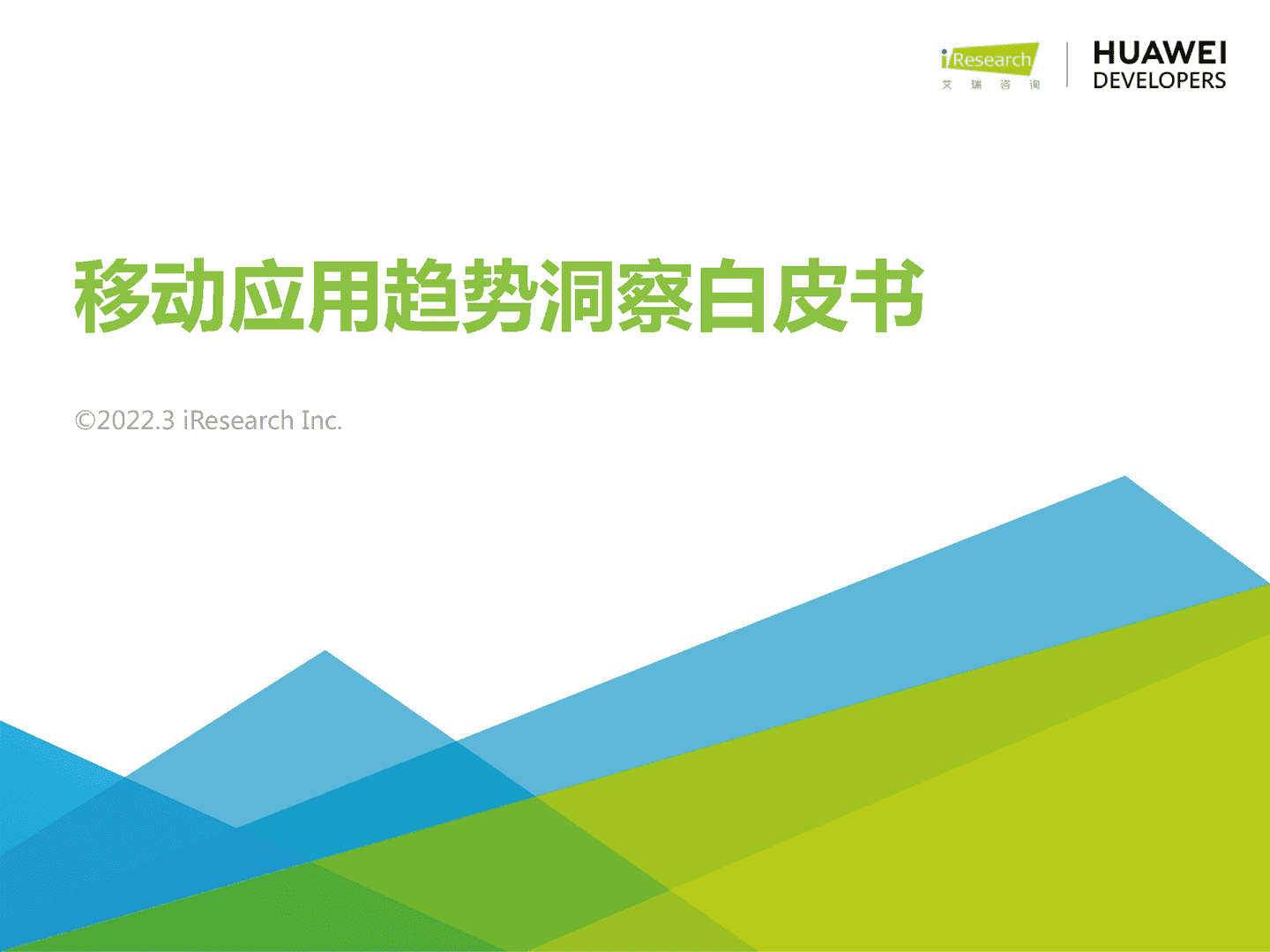 移动应用行业趋势洞察白皮书(图11)