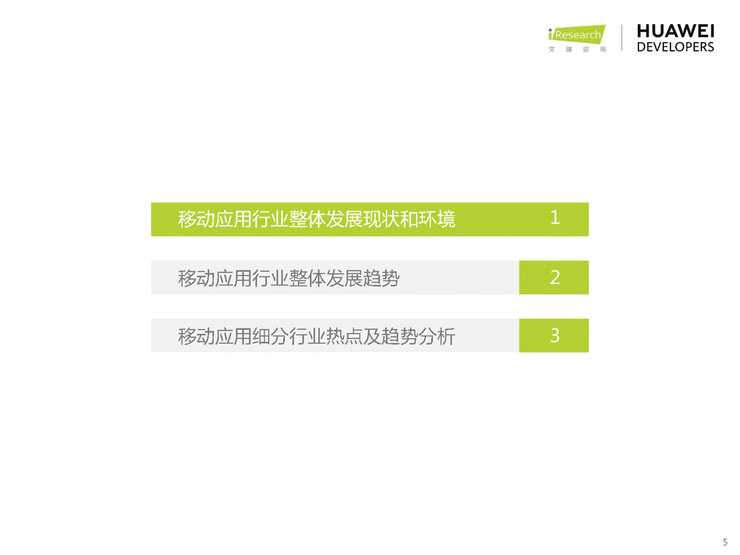 移动应用行业趋势洞察白皮书(图15)