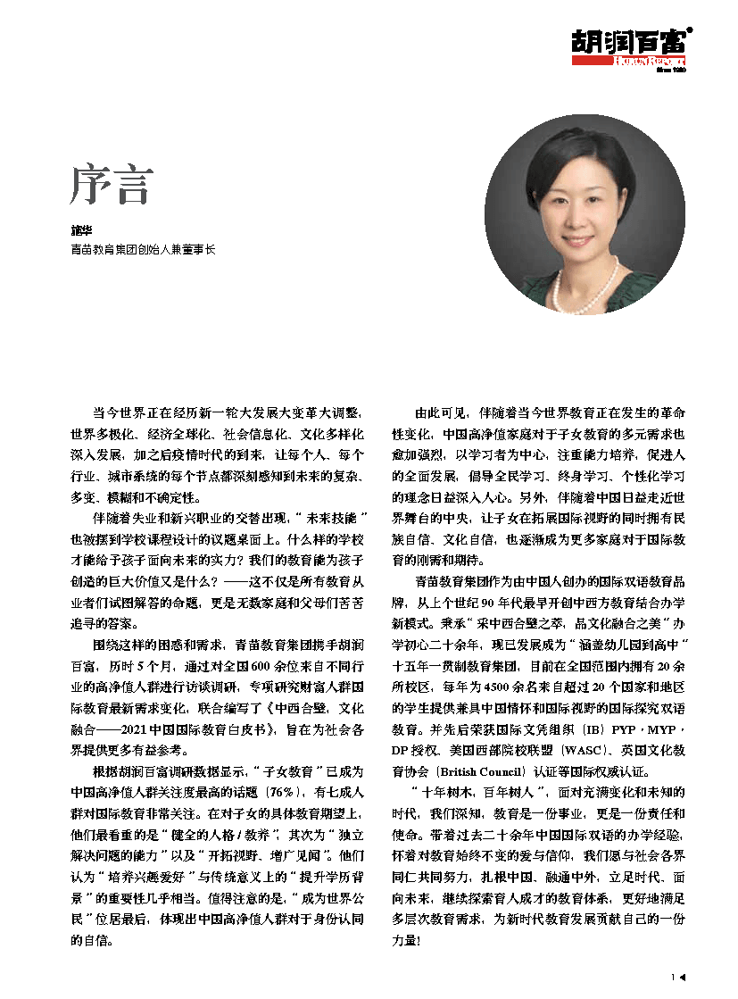 2021中国国际教育白皮书-中西合璧+文化融合(图2)