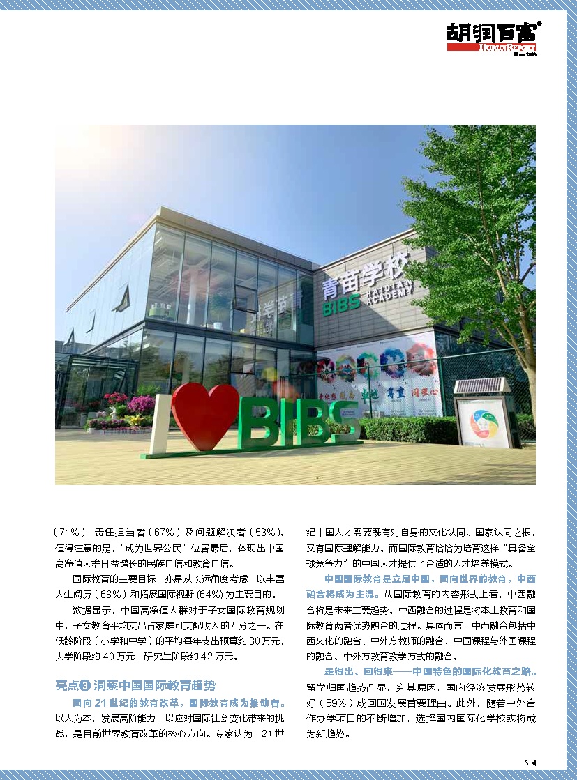 2021中国国际教育白皮书-中西合璧+文化融合(图6)