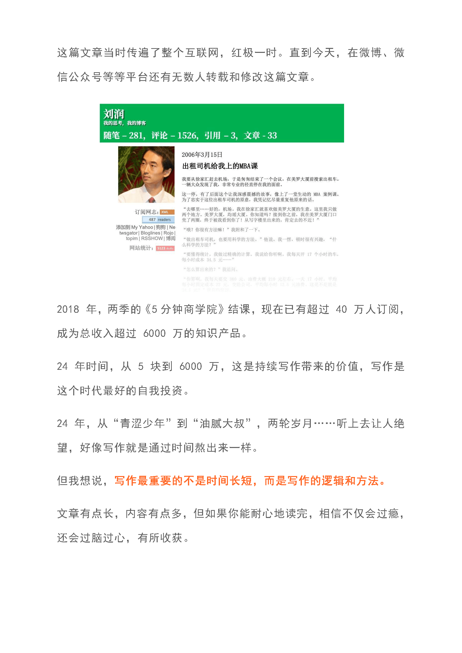 如何写出好文章？刘润的写作经验(图3)