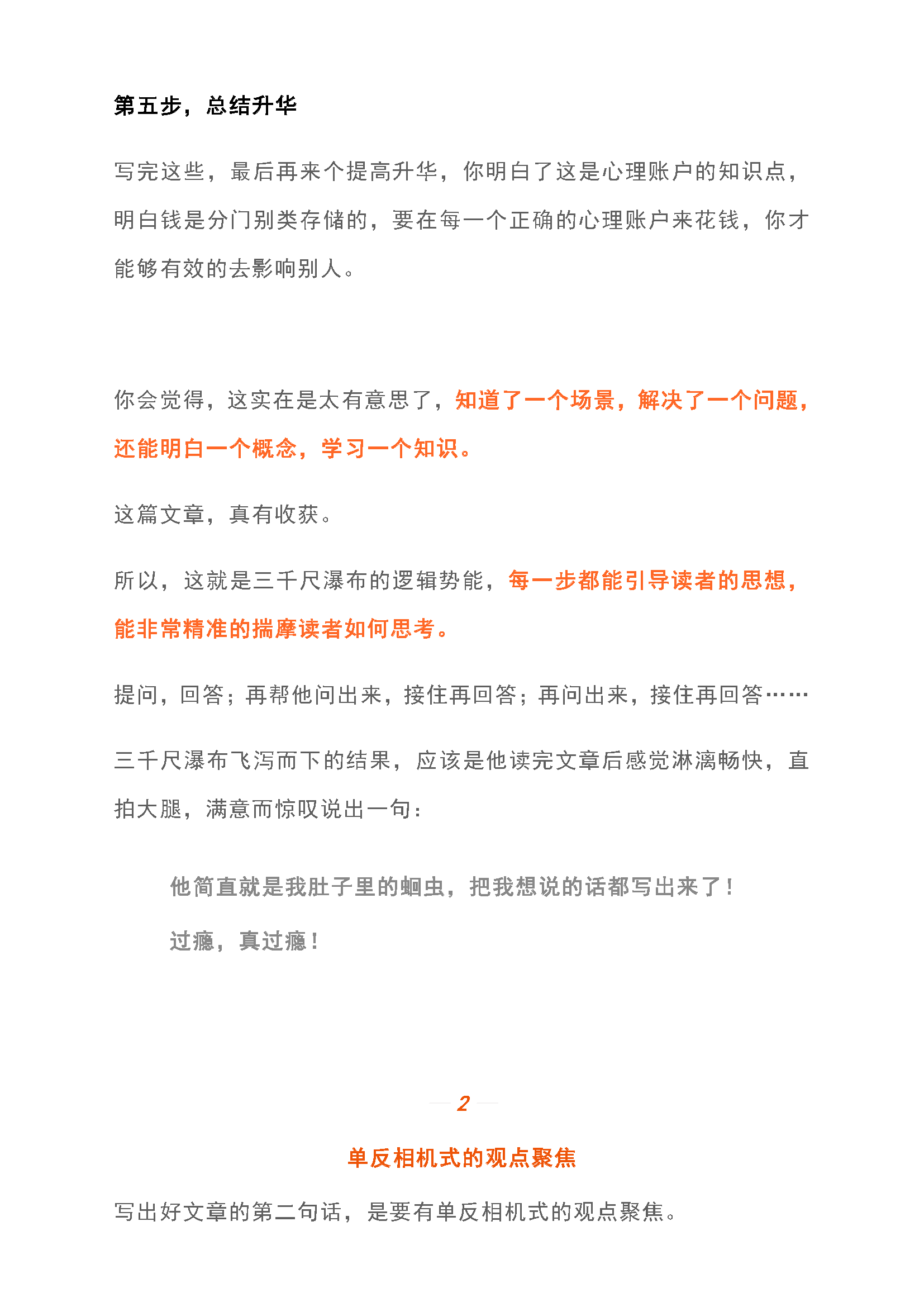 如何写出好文章？刘润的写作经验(图7)