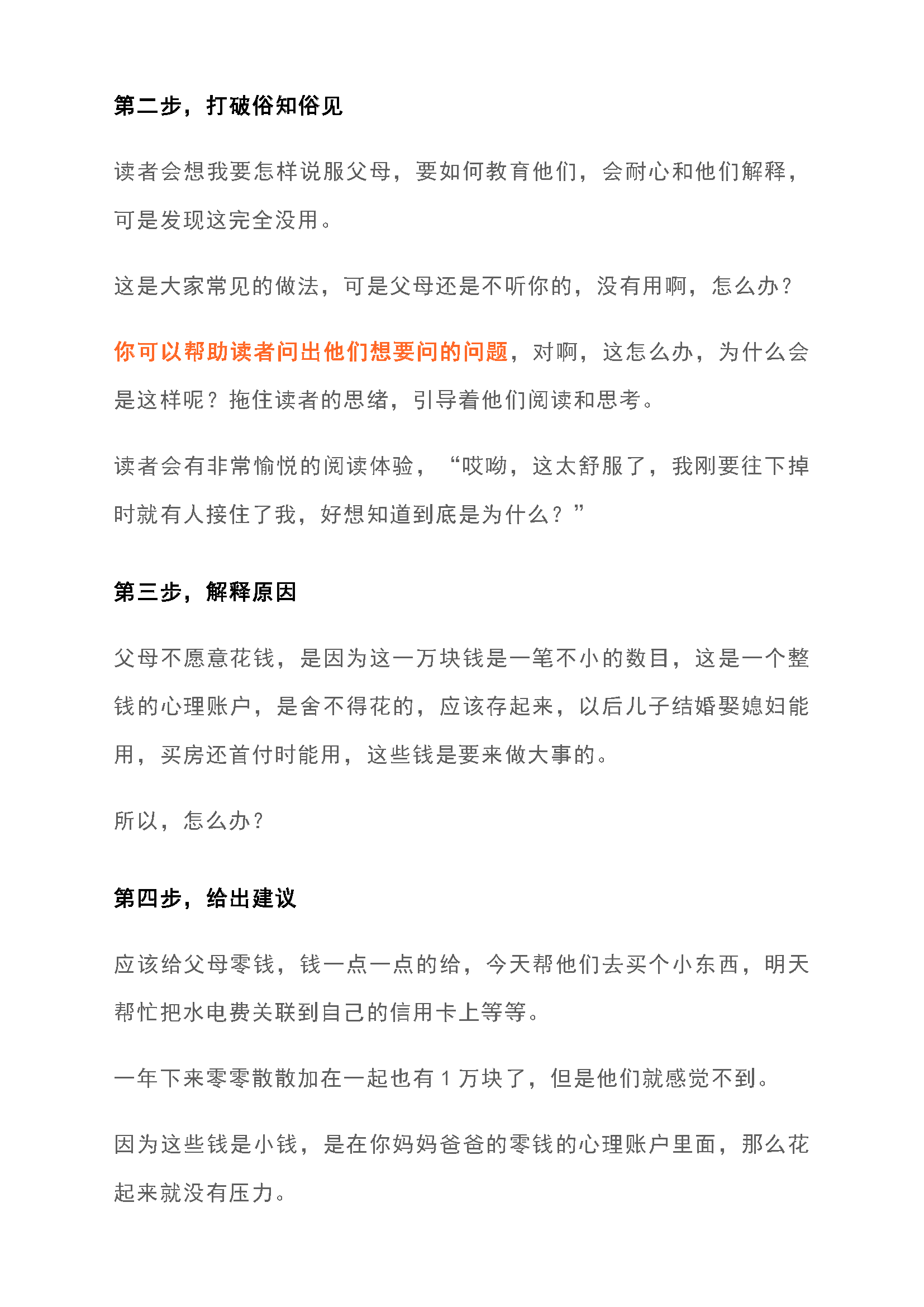 如何写出好文章？刘润的写作经验(图6)