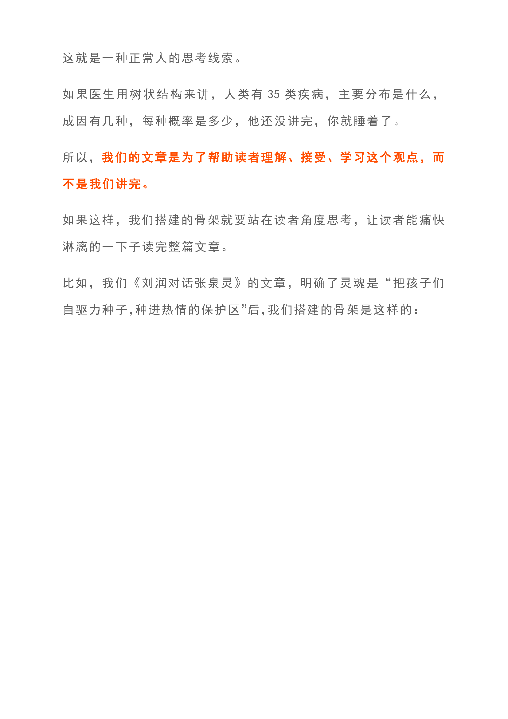 如何写出好文章？刘润的写作经验(图12)