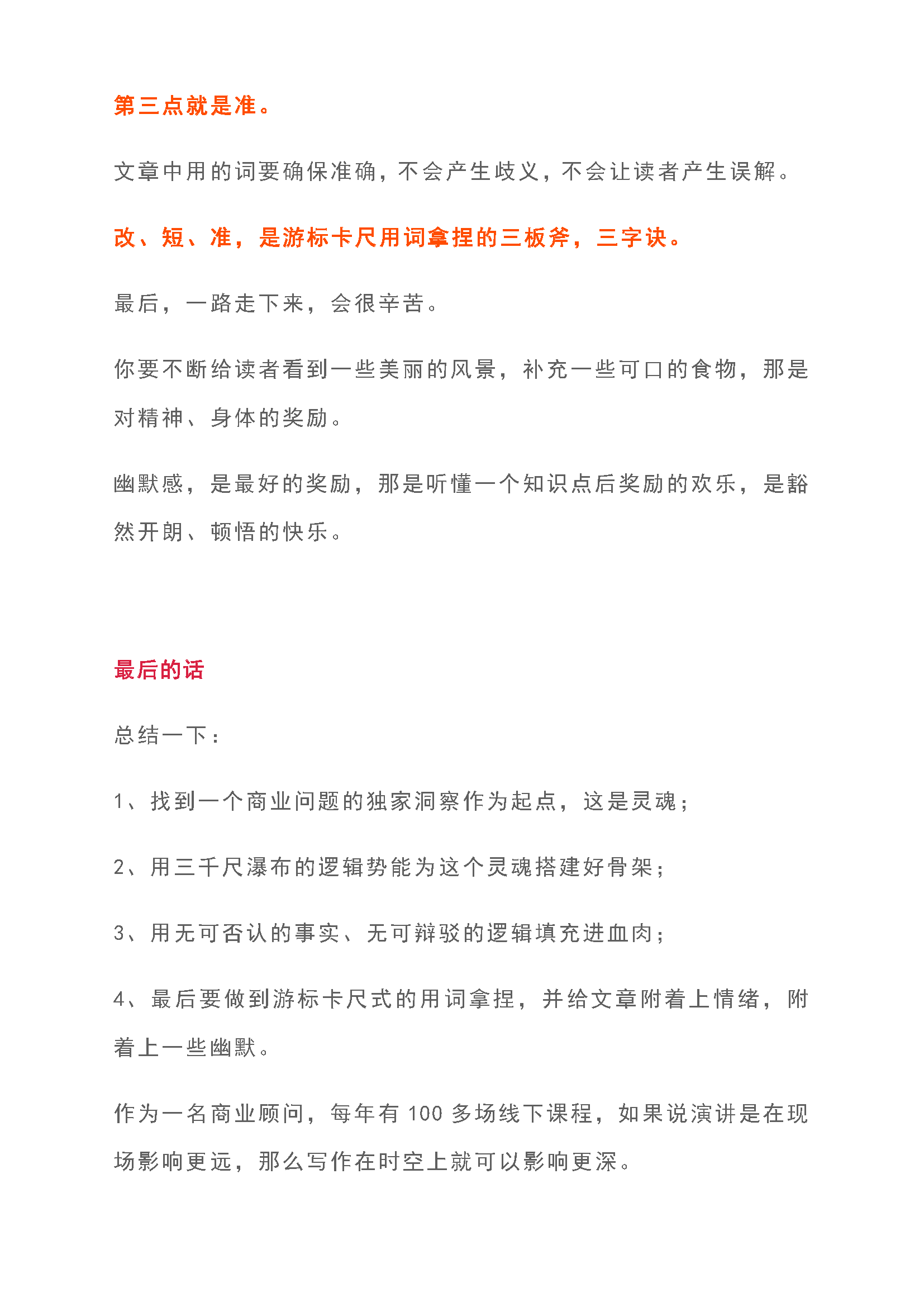 如何写出好文章？刘润的写作经验(图23)