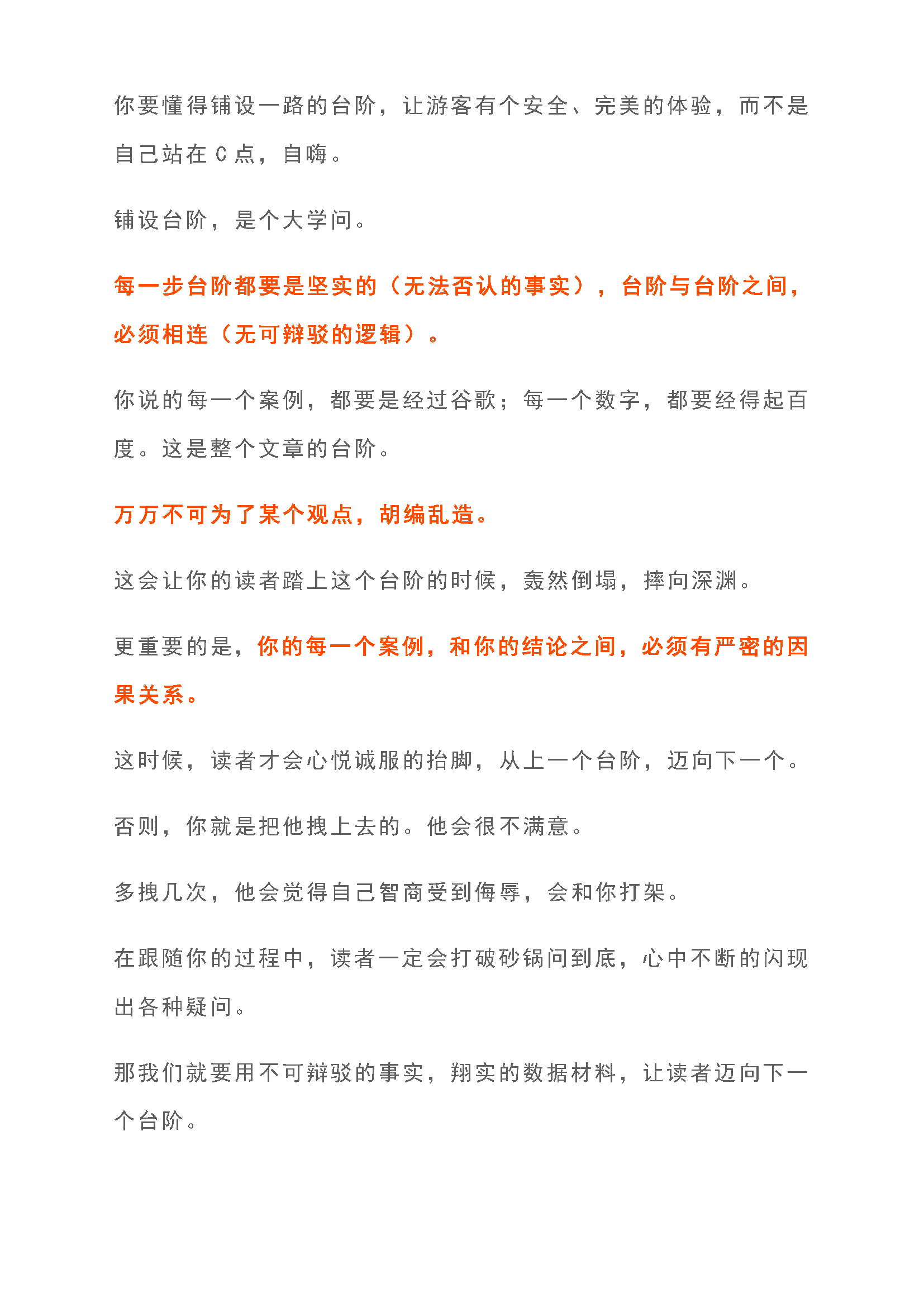 如何写出好文章？刘润的写作经验(图21)