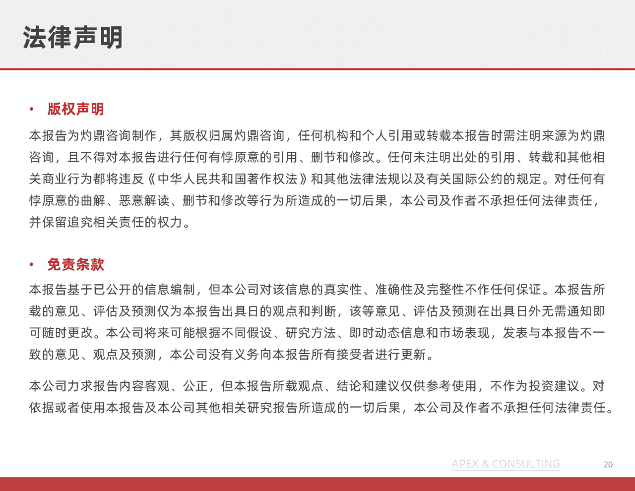 机器人行业：中国语音机器人研究报告(图20)