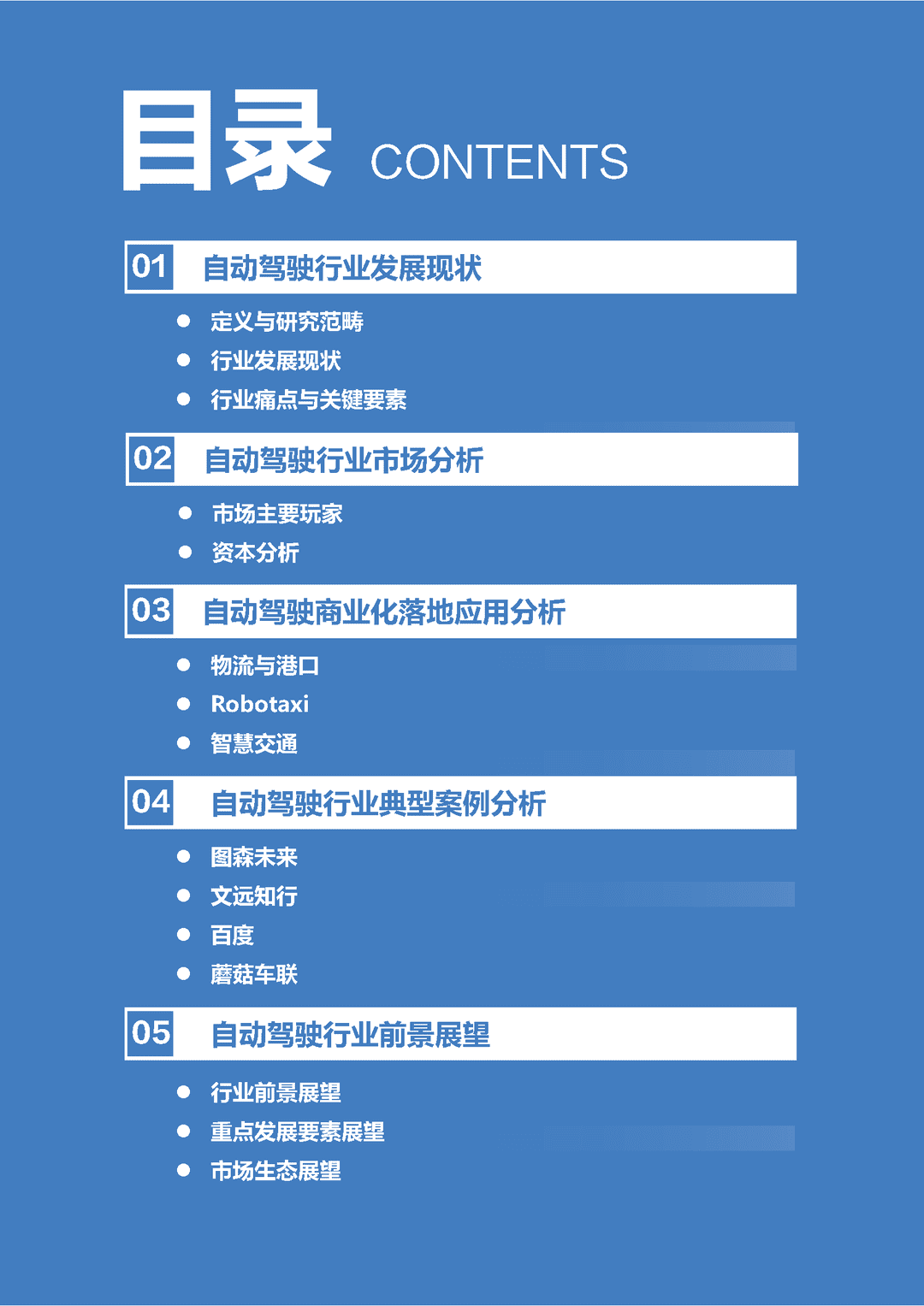 2021-2022年中国自动驾驶行业研究报告：一站式解决方案，加速自动驾驶商业化(图3)