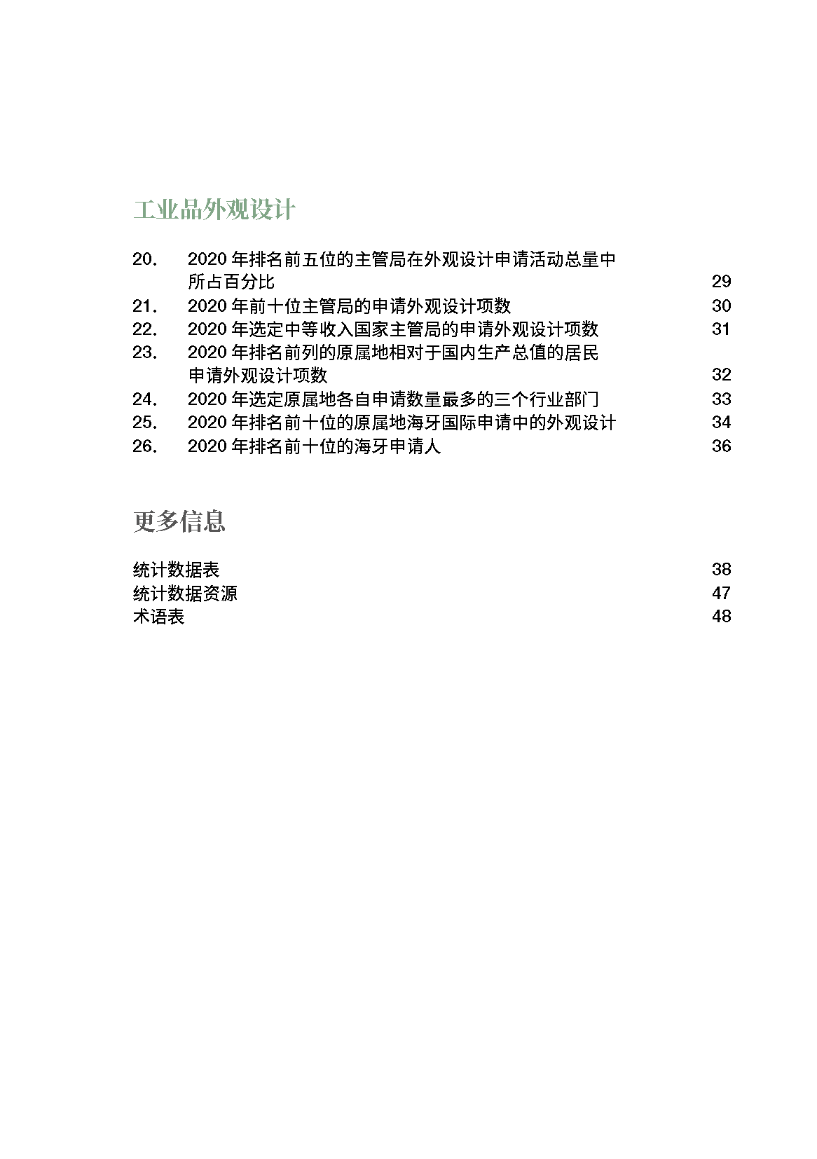 世界知识产权组织-2021年产权组织事实与数据(中英)(图5)