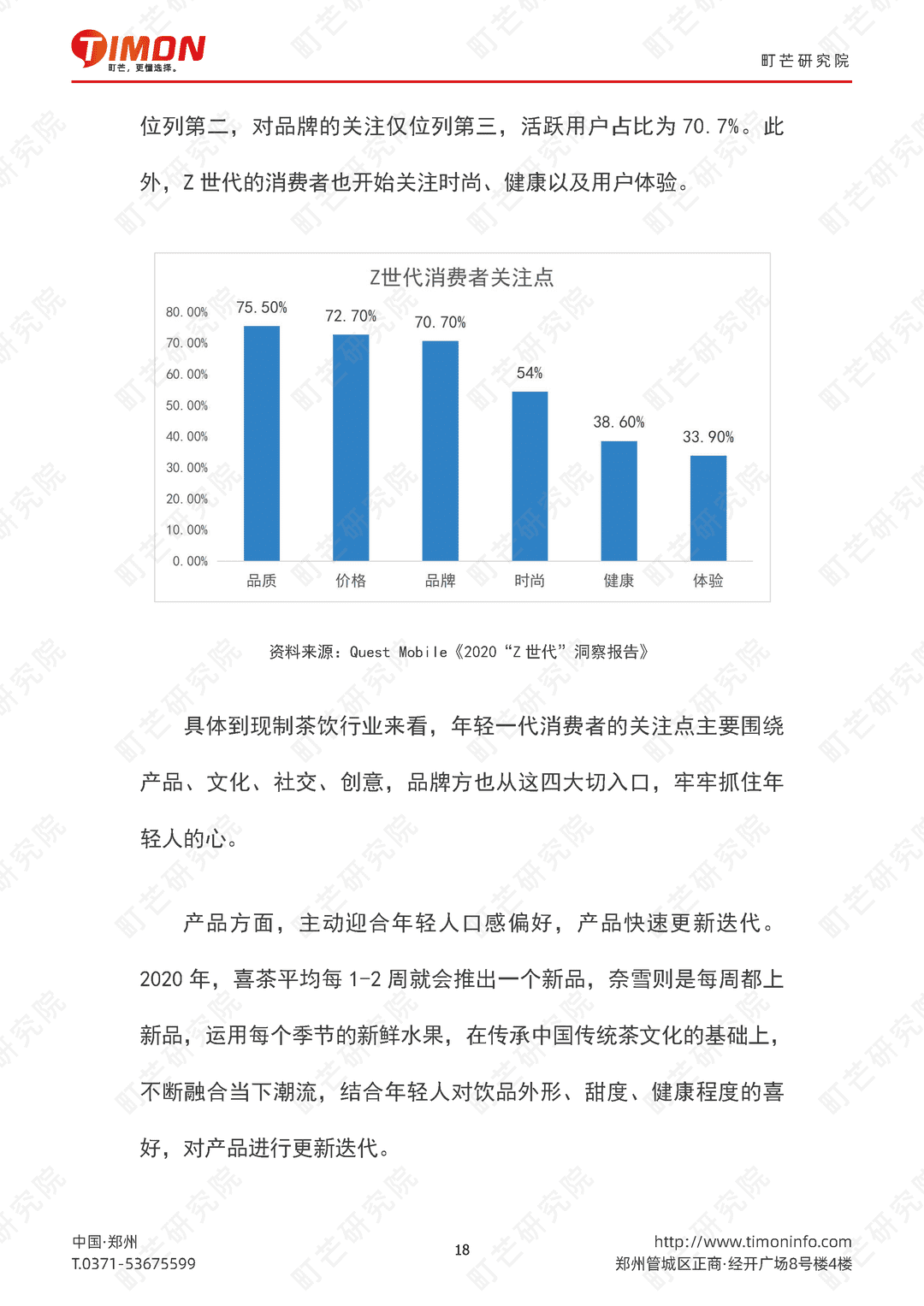 2022现制茶饮行业研究报告(图18)