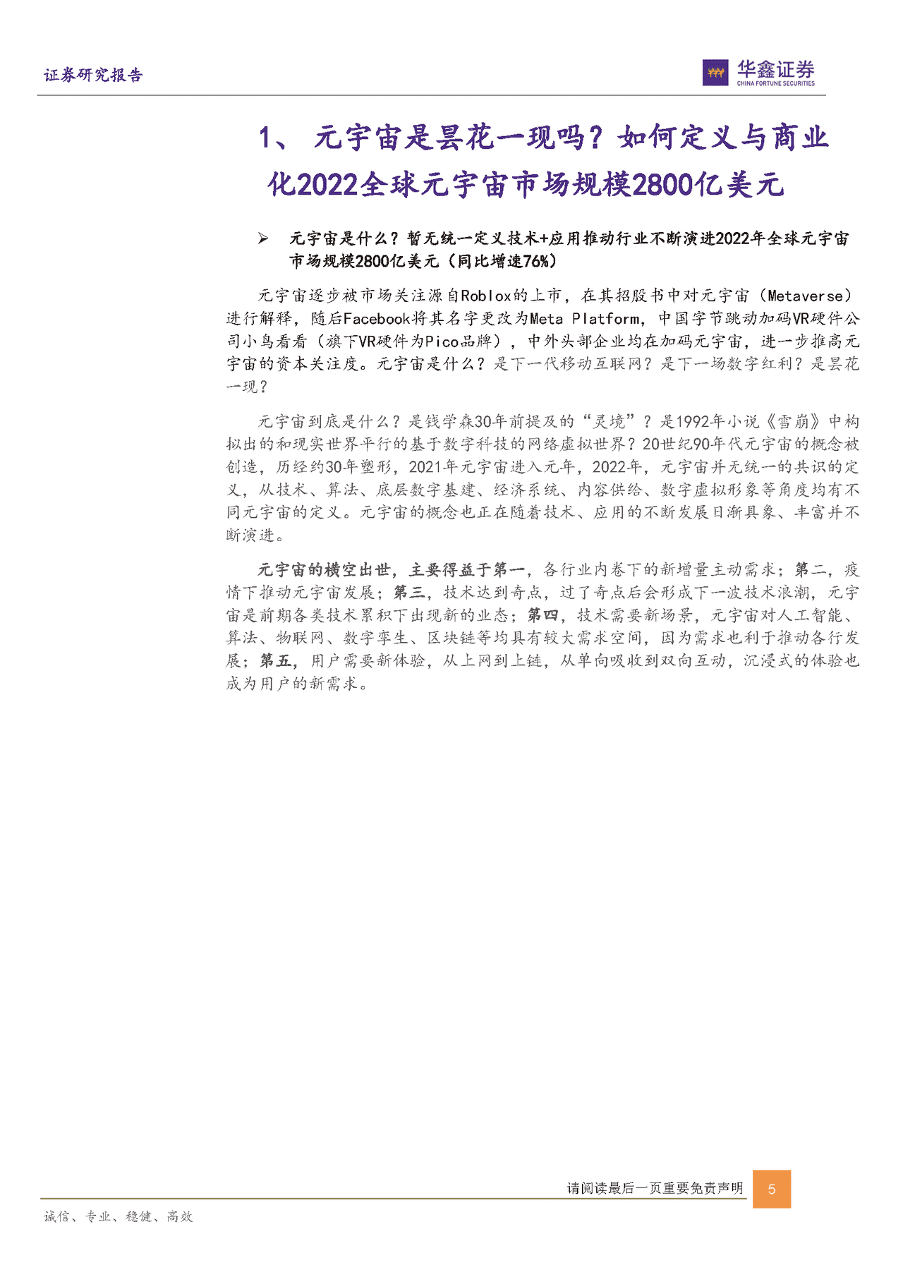 互联网传媒行业：元宇宙是昙花一现吗？(图5)