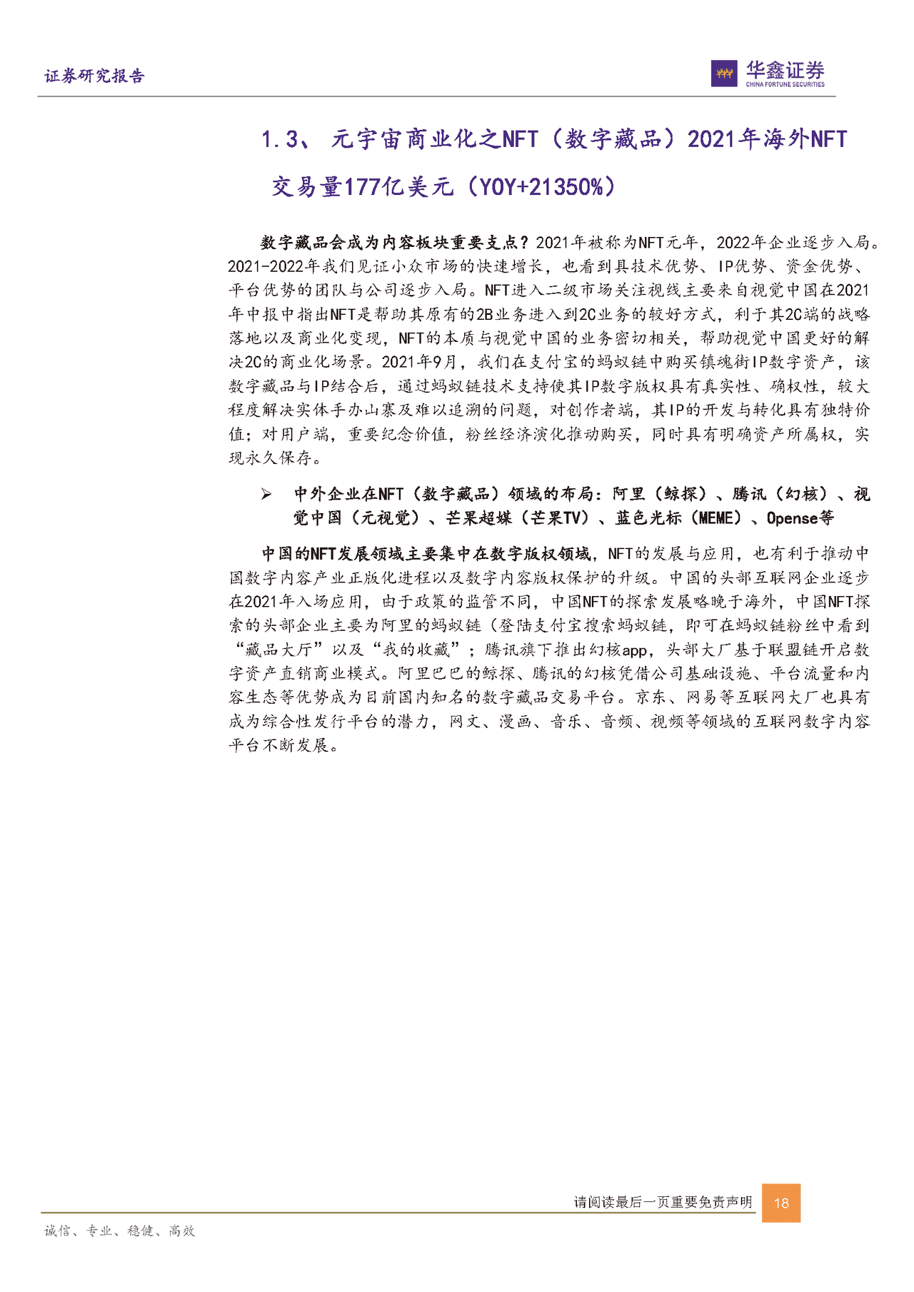互联网传媒行业：元宇宙是昙花一现吗？(图18)