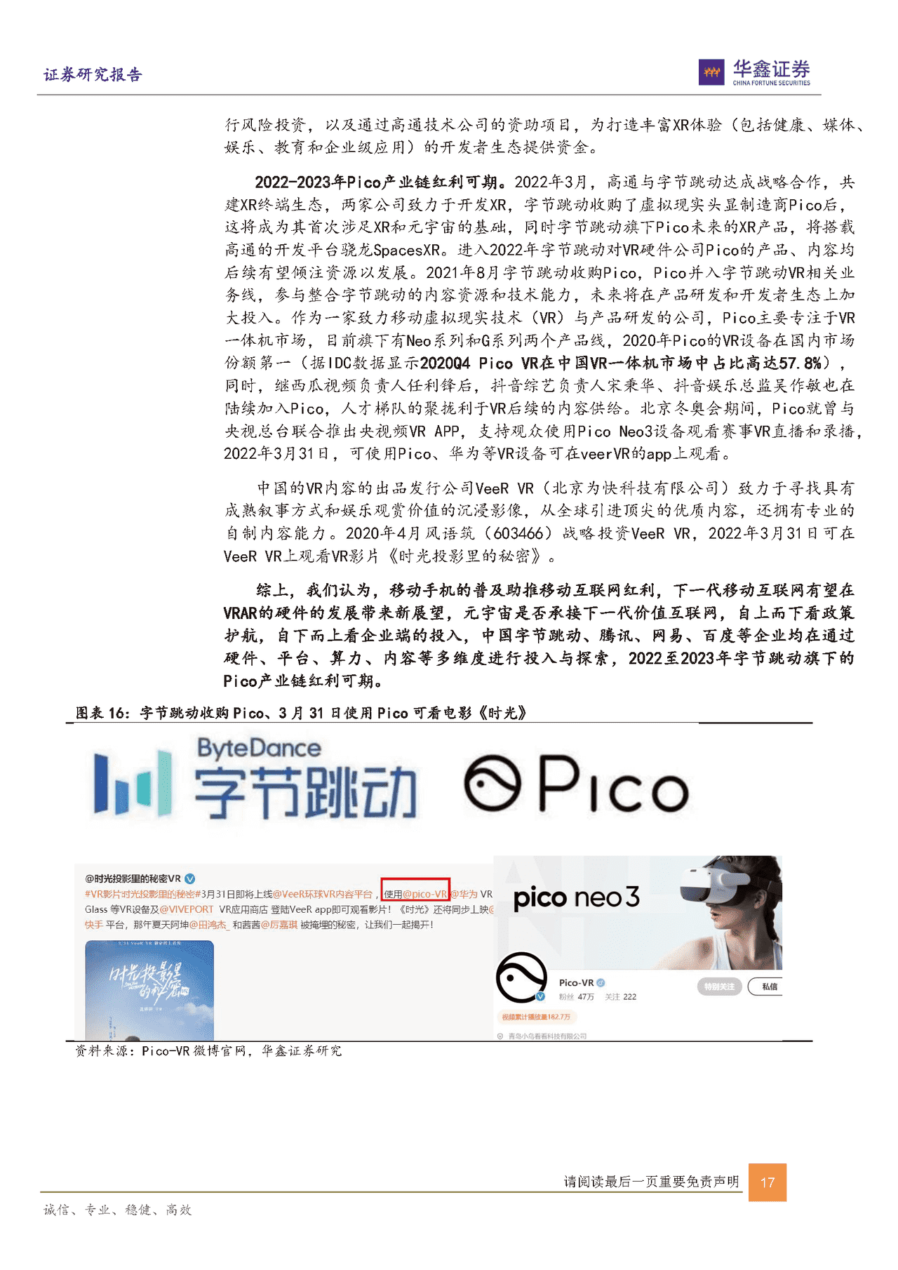 互联网传媒行业：元宇宙是昙花一现吗？(图17)